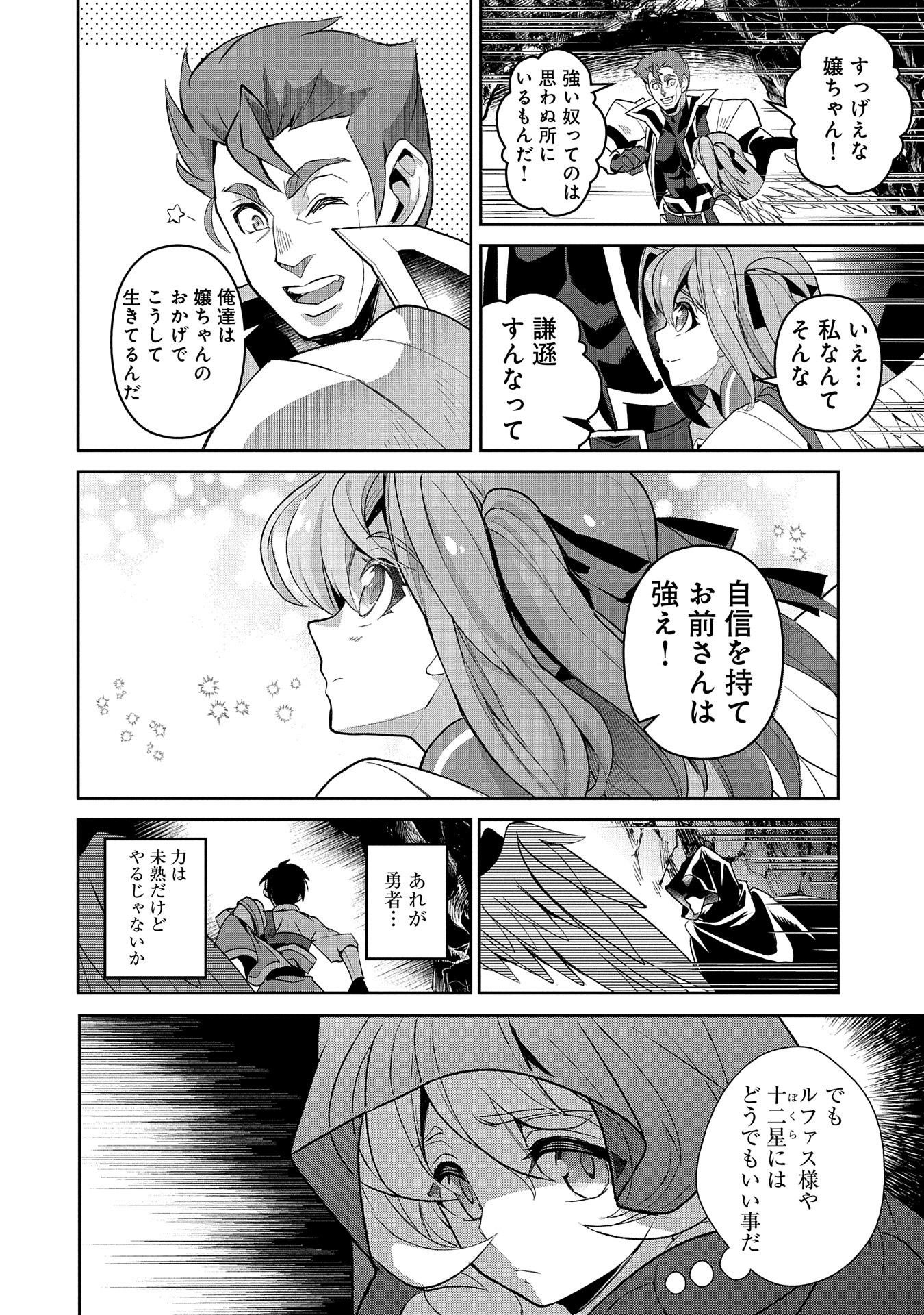 野生のラスボスが現れた！ 第29話 - Page 36