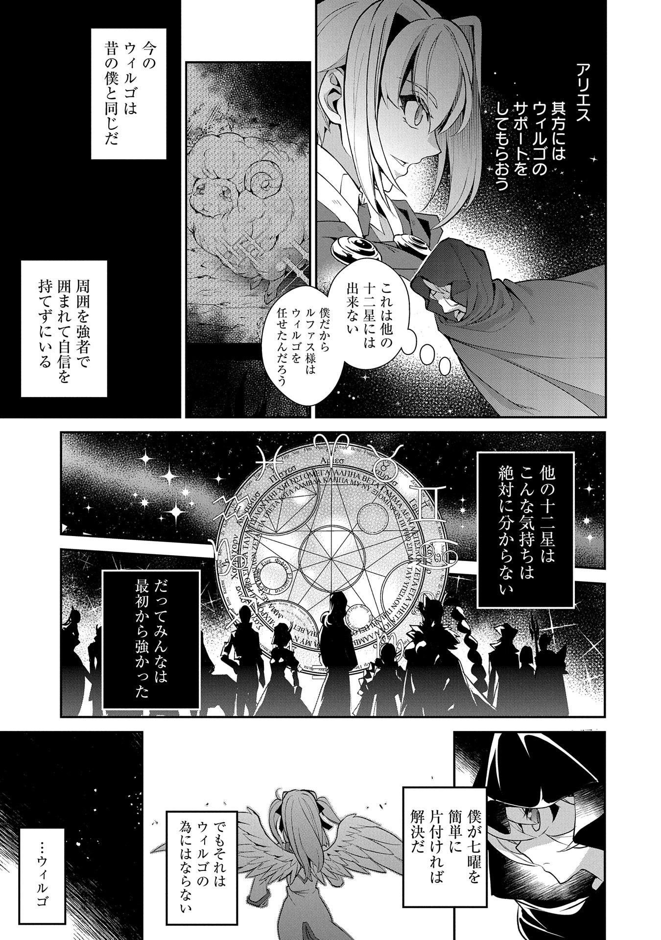 野生のラスボスが現れた！ 第29話 - Page 37