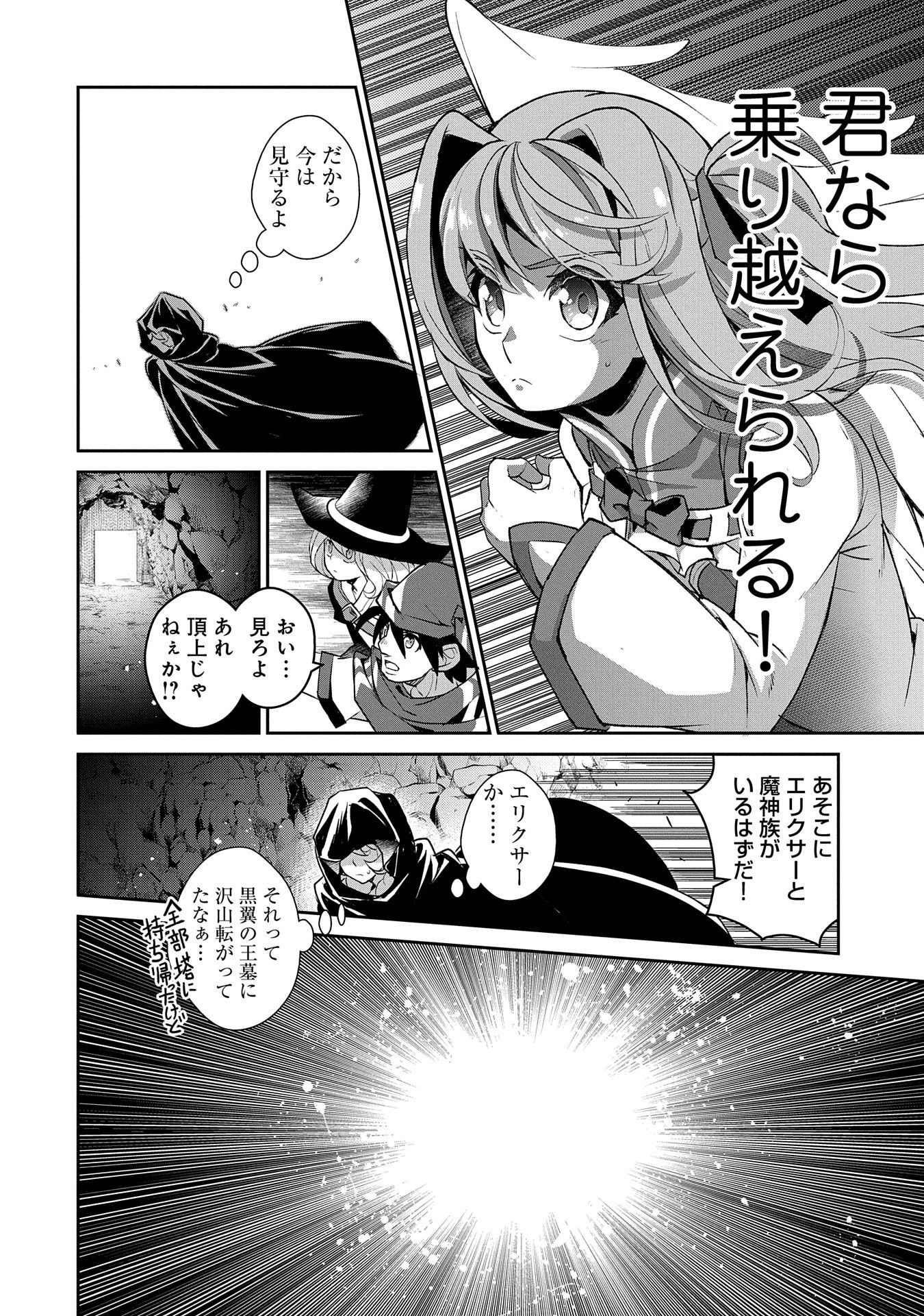 野生のラスボスが現れた！ 第29話 - Page 38