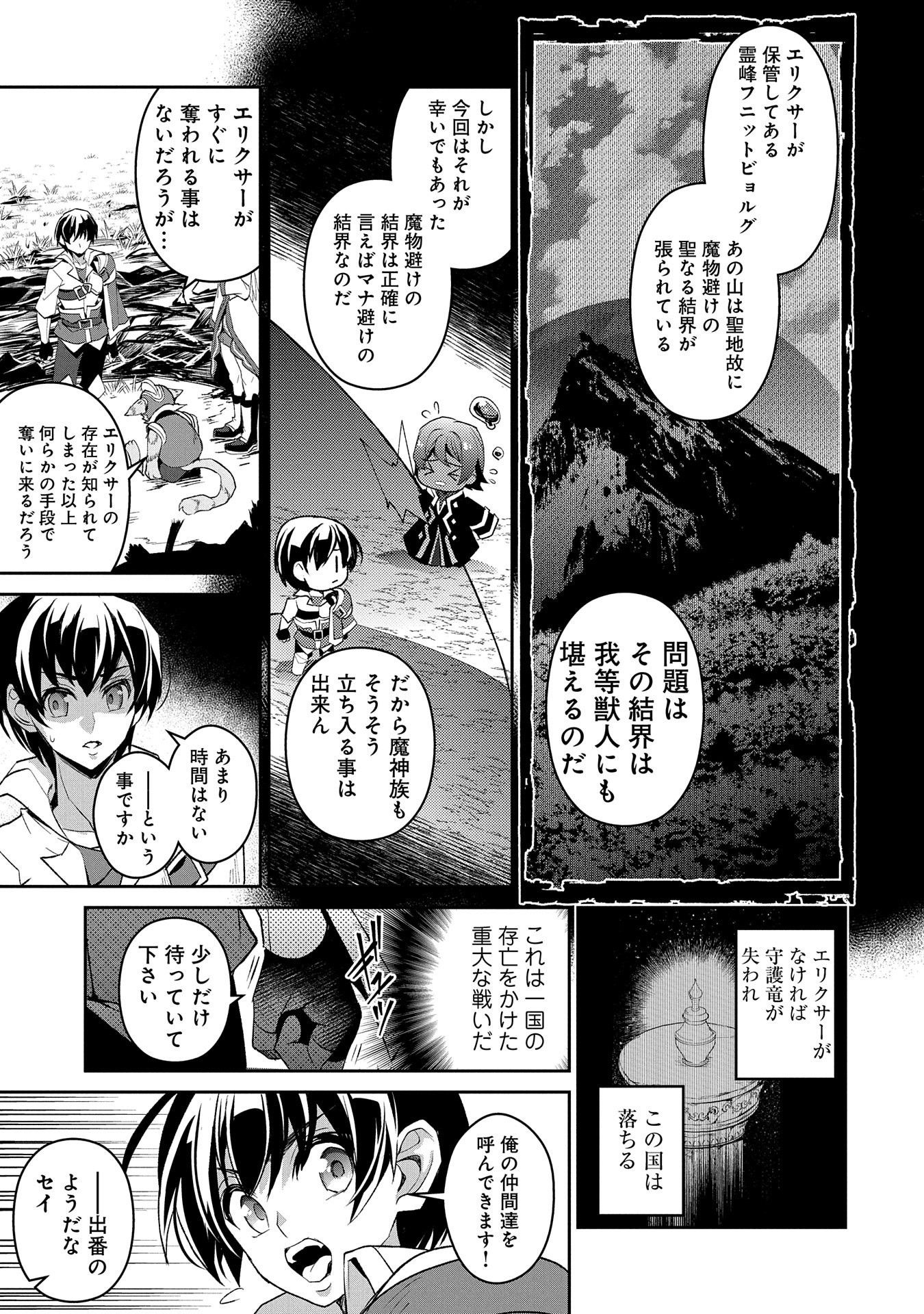 野生のラスボスが現れた！ 第29話 - Page 5