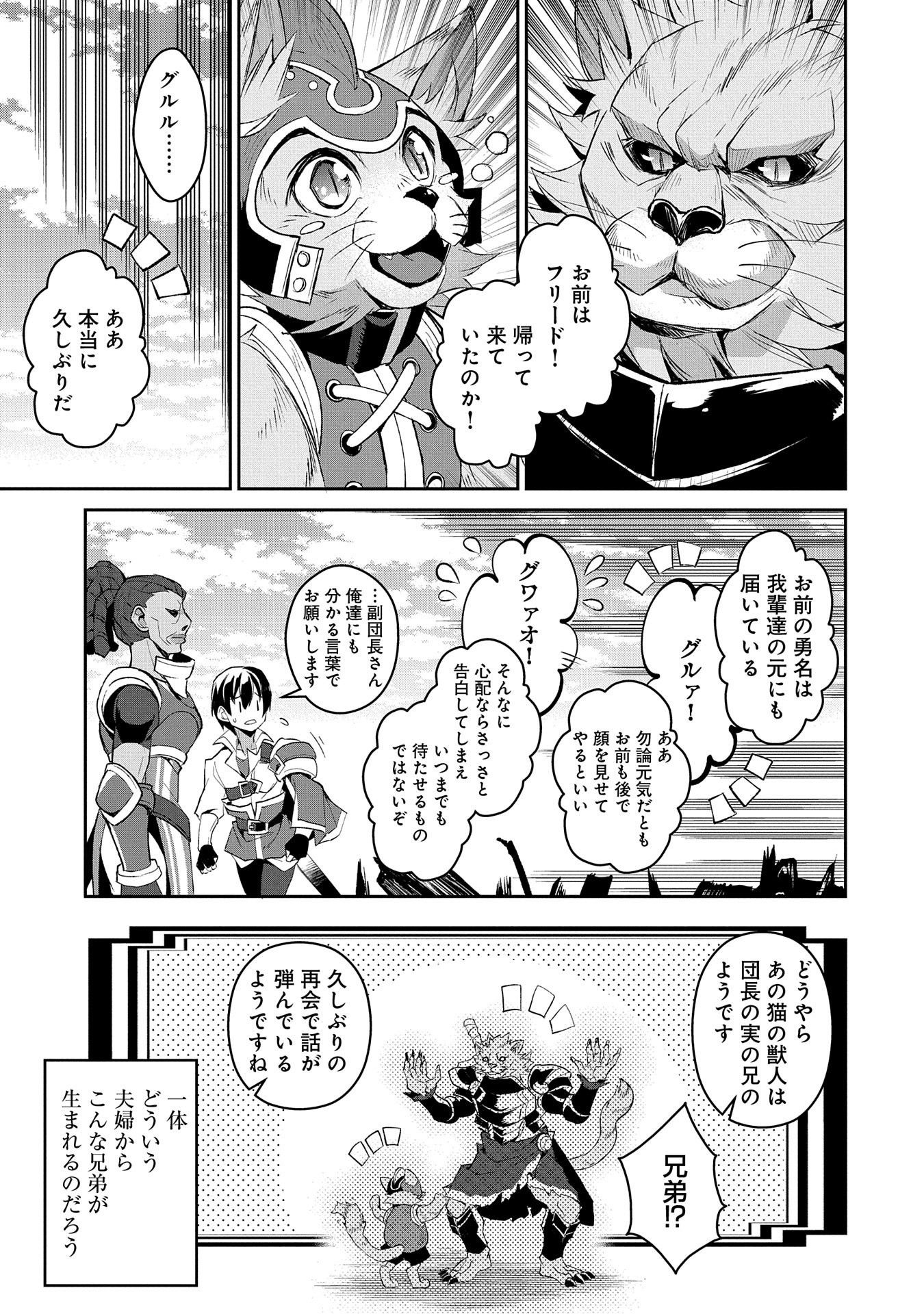 野生のラスボスが現れた！ 第29話 - Page 7