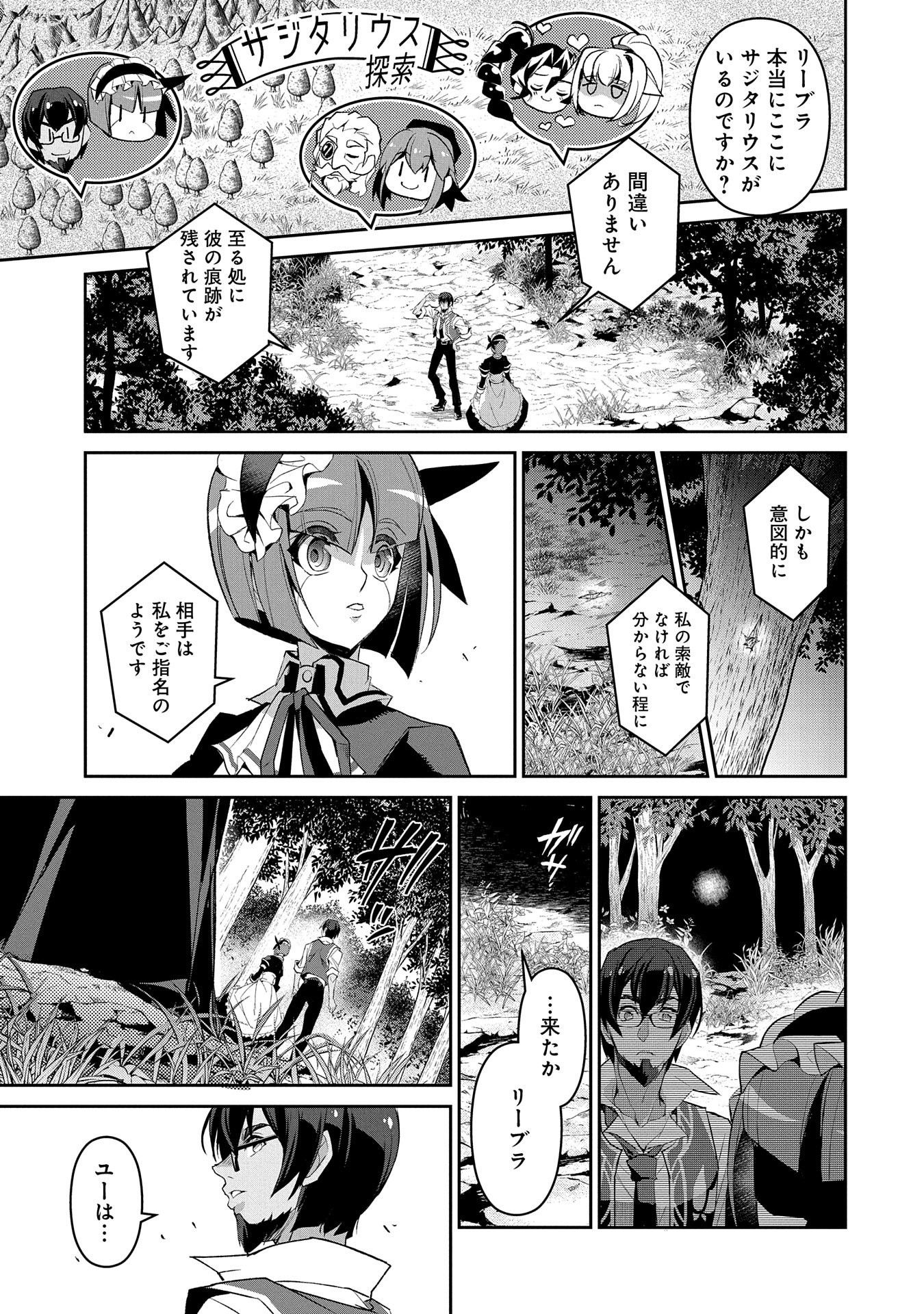 野生のラスボスが現れた！ 第29話 - Page 9