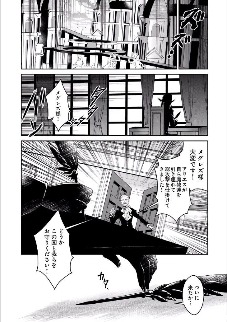 野生のラスボスが現れた！ 第3話 - Page 24