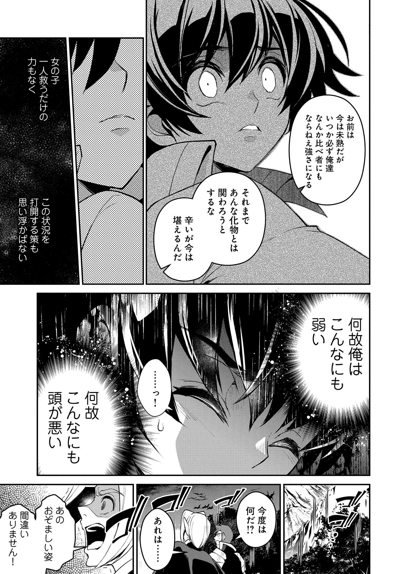 野生のラスボスが現れた！ 第30話 - Page 25