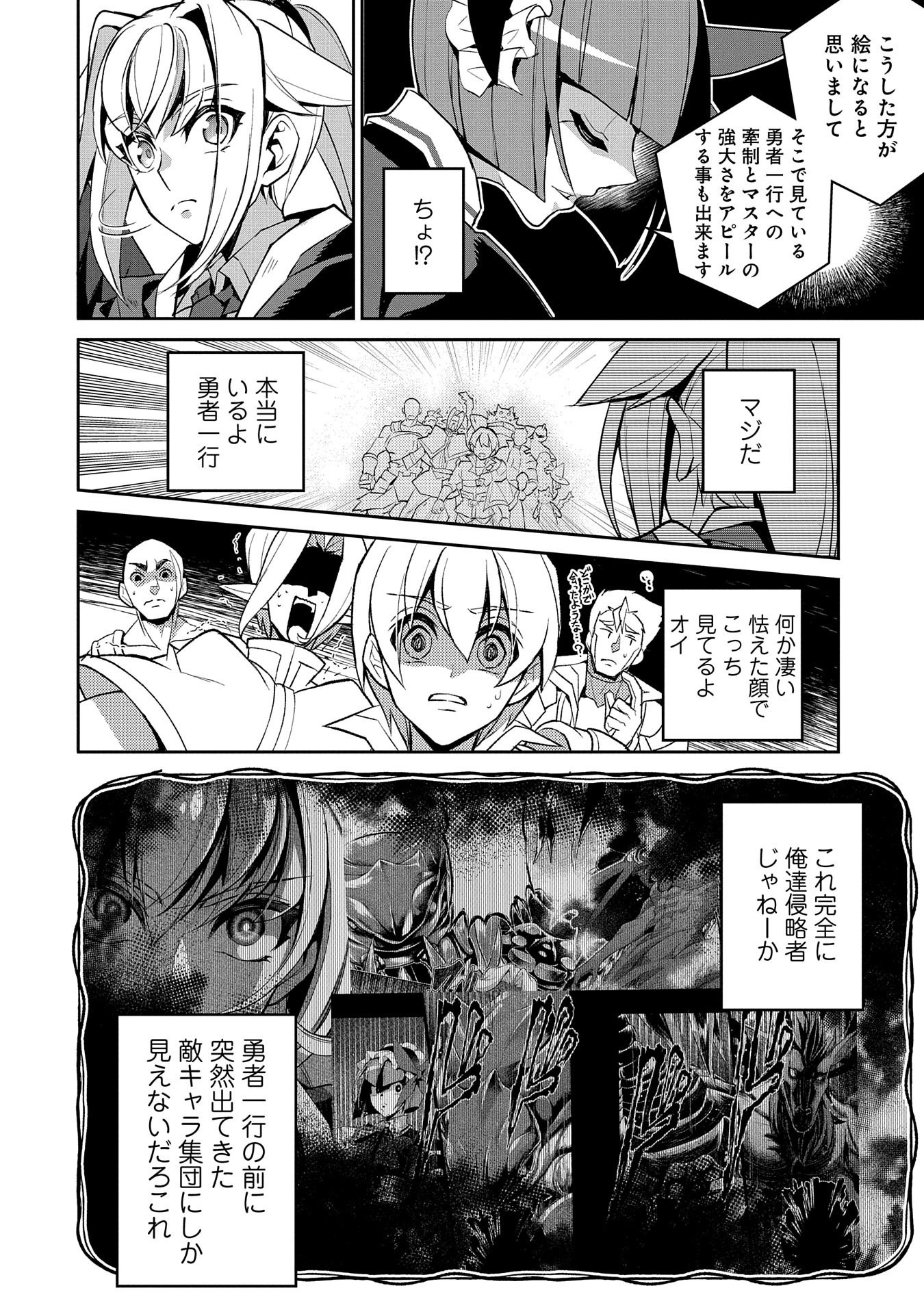 野生のラスボスが現れた！ 第30話 - Page 36