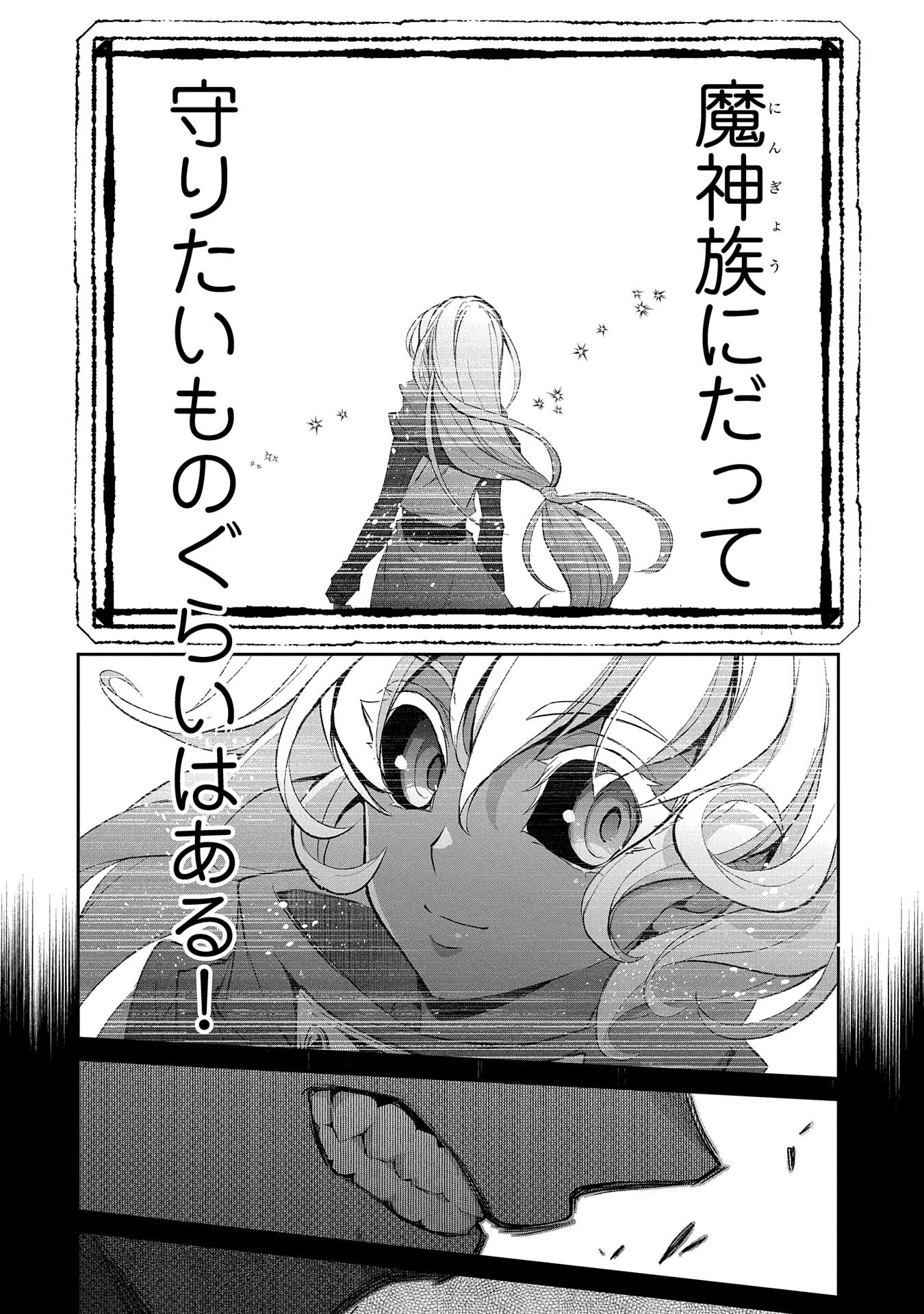 野生のラスボスが現れた！ 第30話 - Page 8