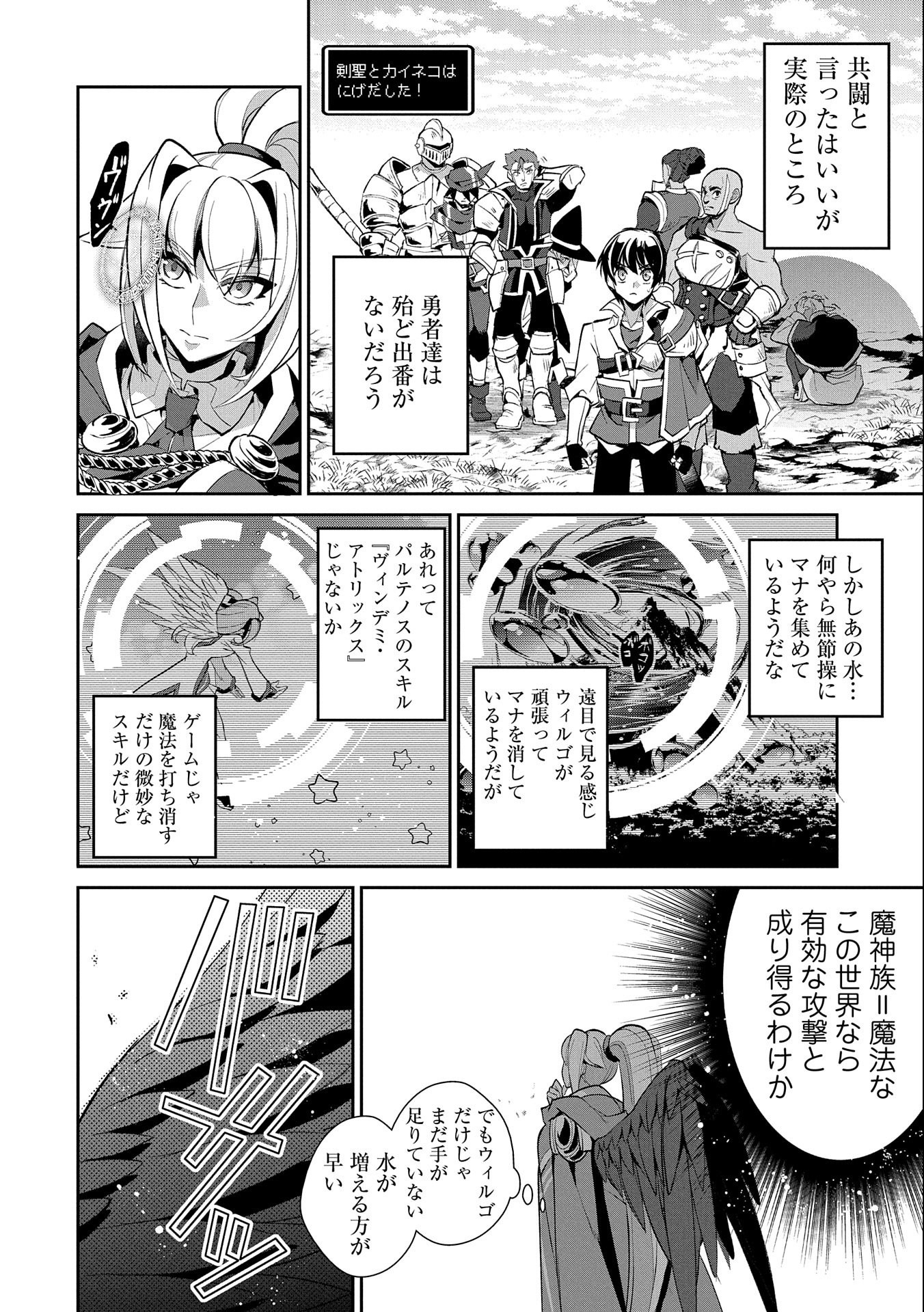 野生のラスボスが現れた！ 第31話 - Page 12