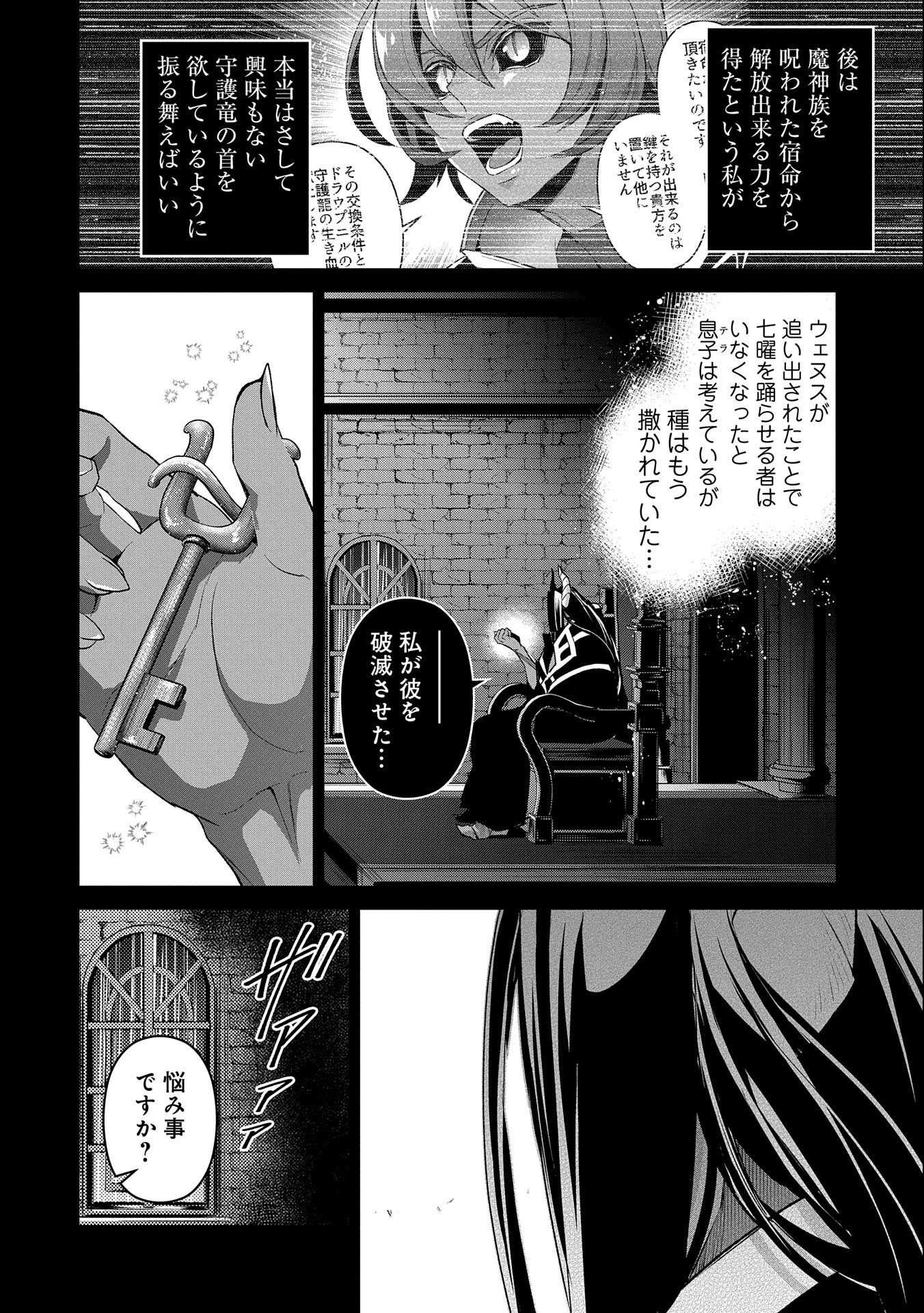 野生のラスボスが現れた！ 第31話 - Page 26