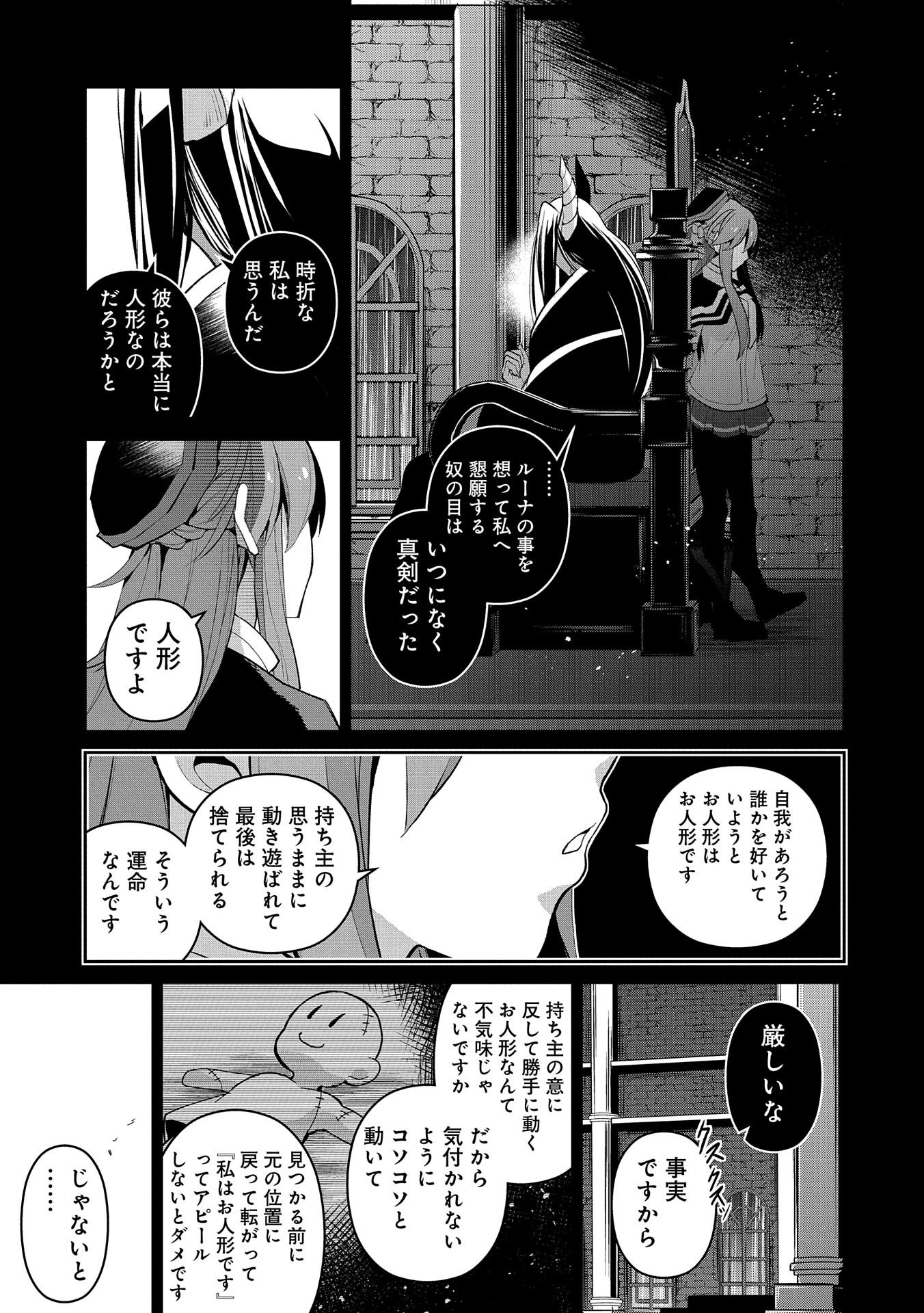 野生のラスボスが現れた！ 第31話 - Page 27