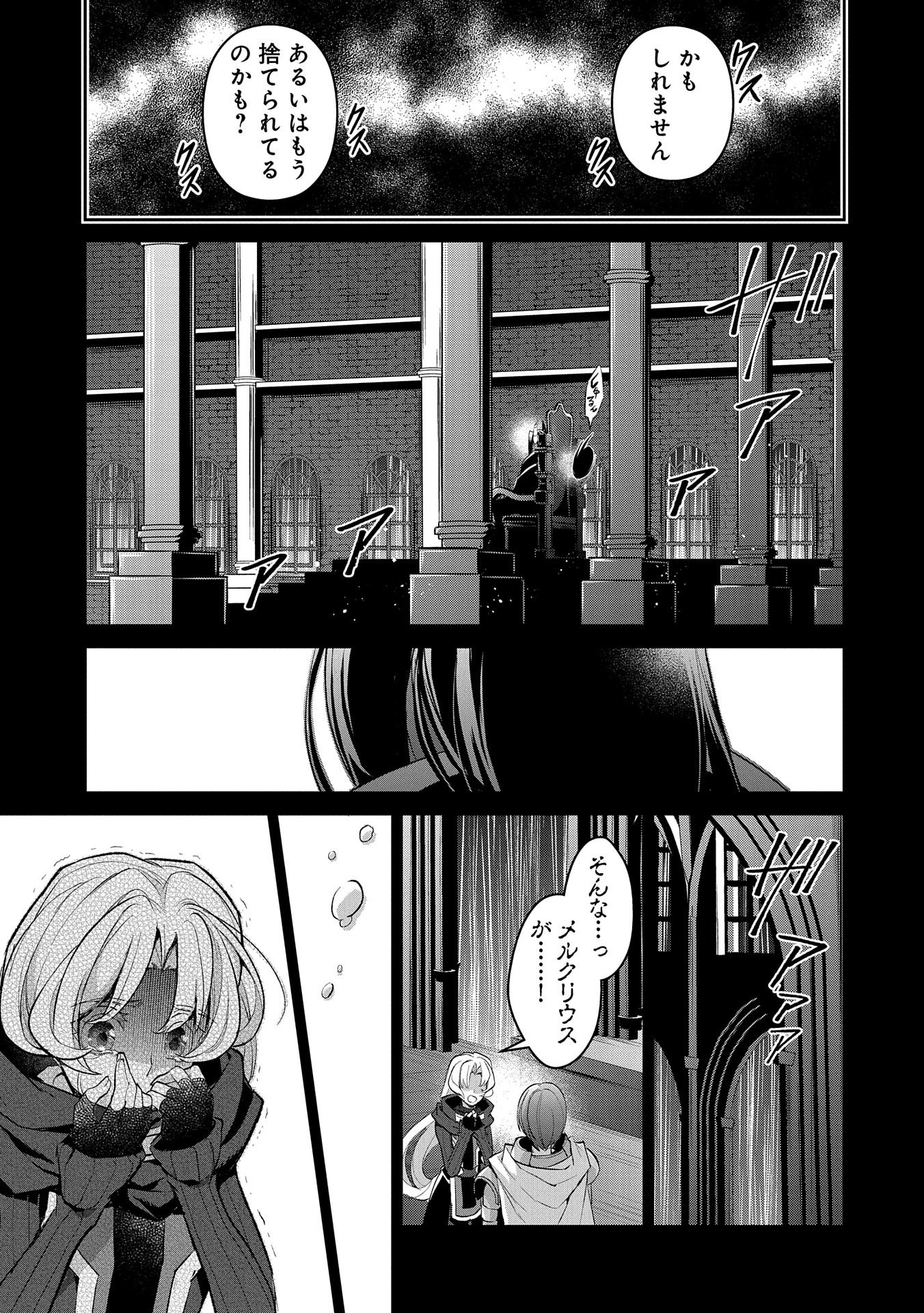 野生のラスボスが現れた！ 第31話 - Page 29