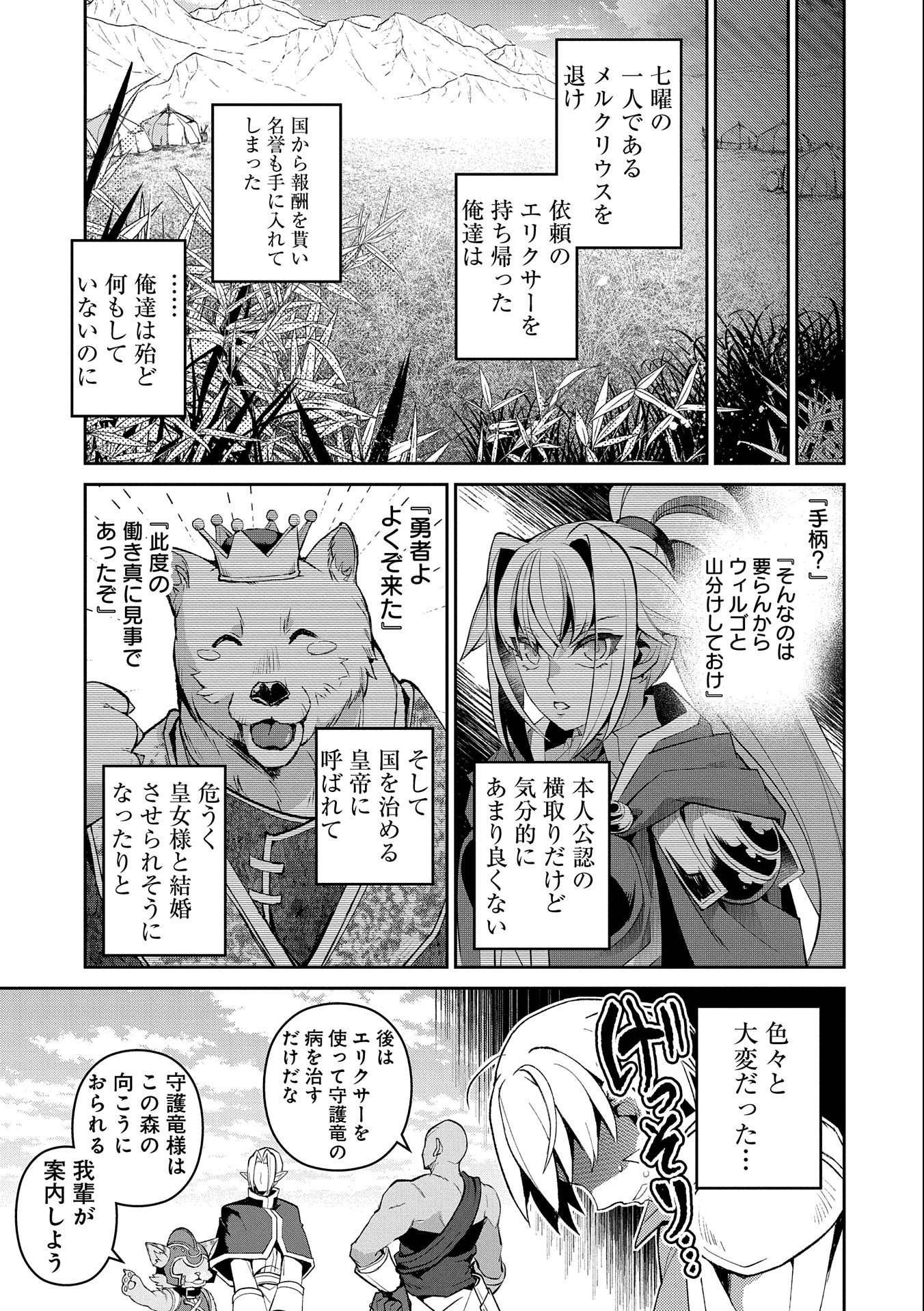 野生のラスボスが現れた！ 第31話 - Page 31