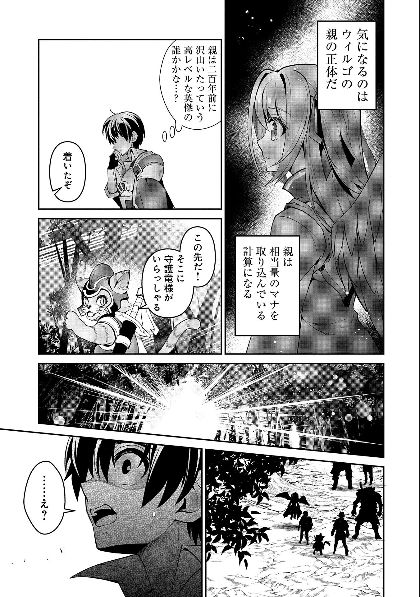 野生のラスボスが現れた！ 第31話 - Page 35