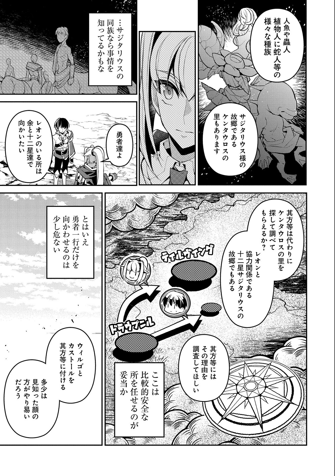 野生のラスボスが現れた！ 第32話 - Page 33