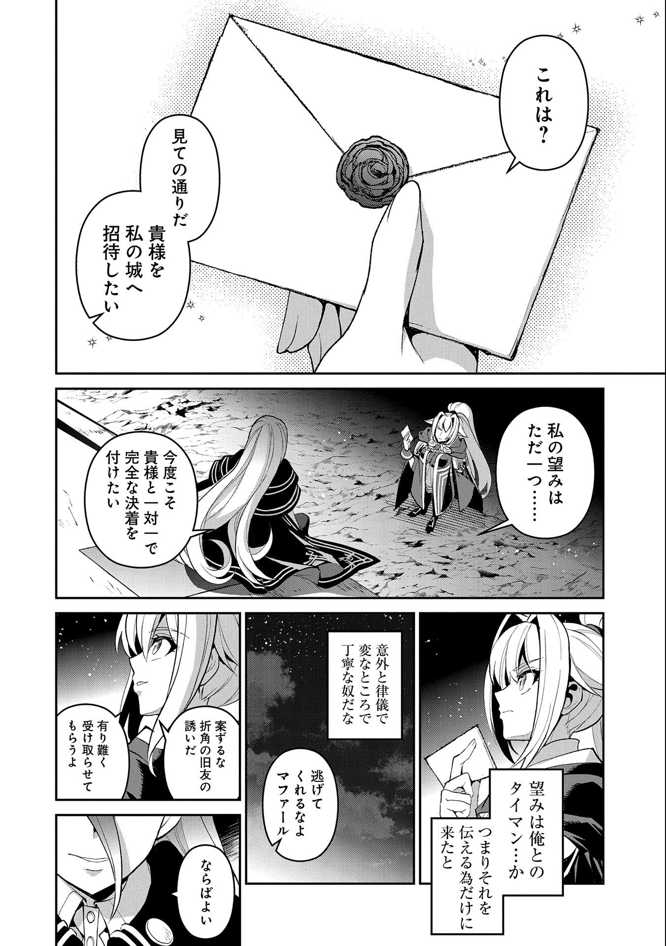 野生のラスボスが現れた！ 第33話 - Page 14