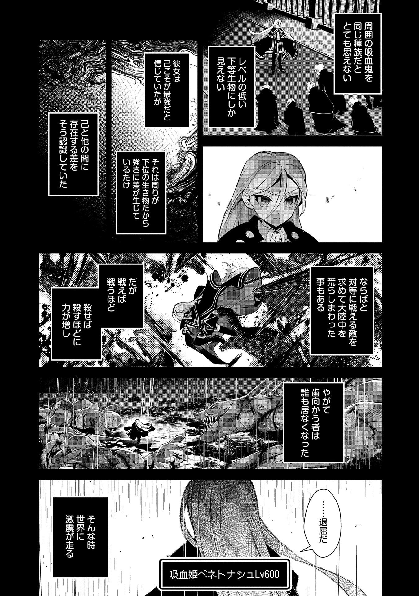 野生のラスボスが現れた！ 第33話 - Page 19