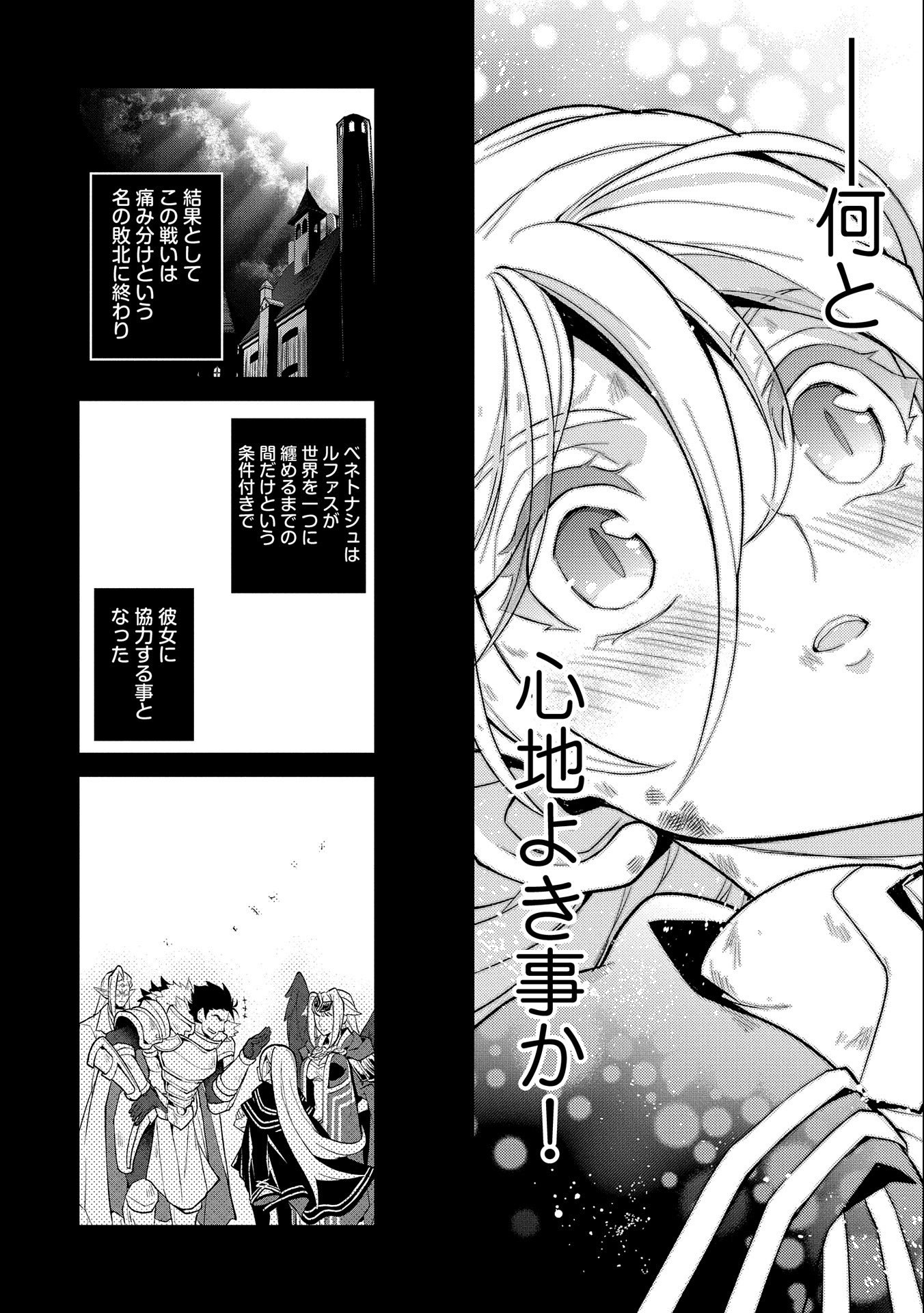 野生のラスボスが現れた！ 第33話 - Page 22