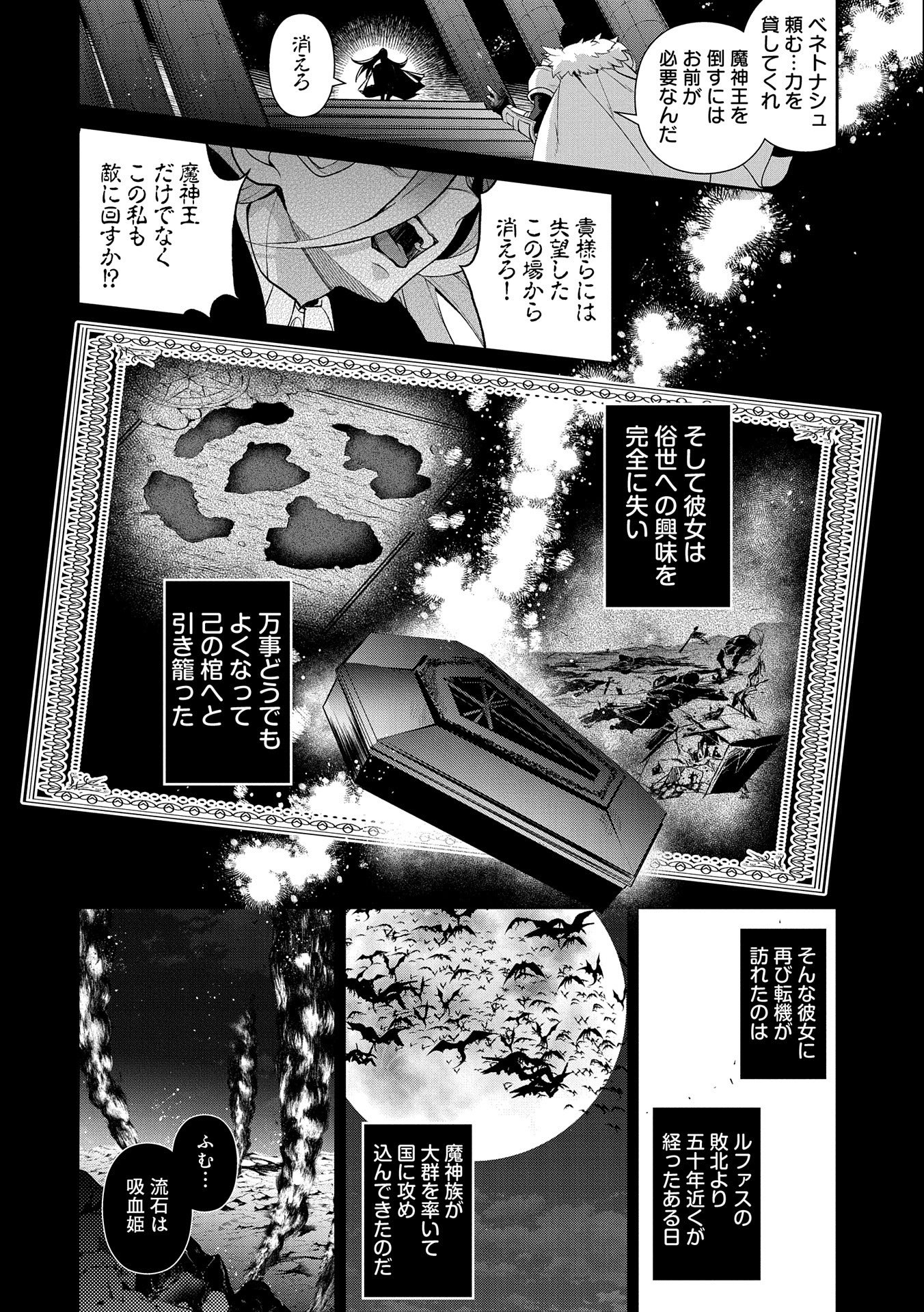 野生のラスボスが現れた！ 第33話 - Page 30