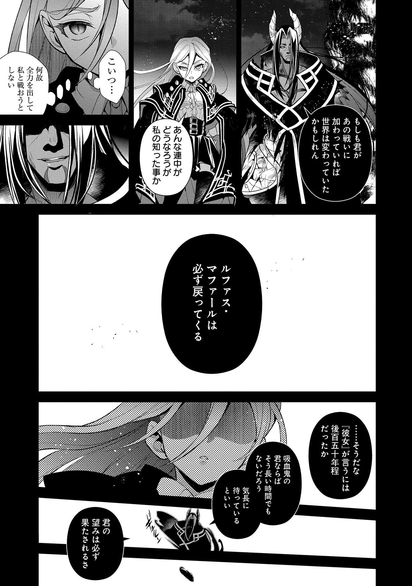 野生のラスボスが現れた！ 第33話 - Page 31