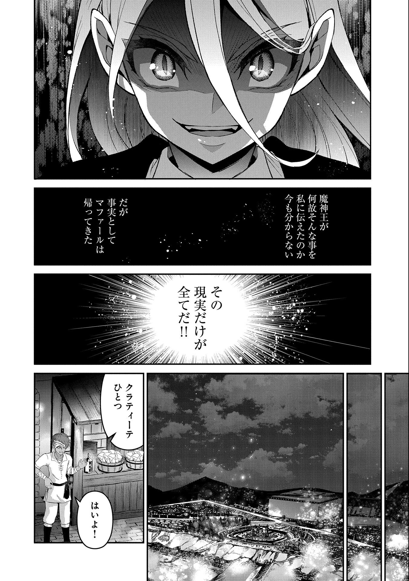 野生のラスボスが現れた！ 第33話 - Page 32