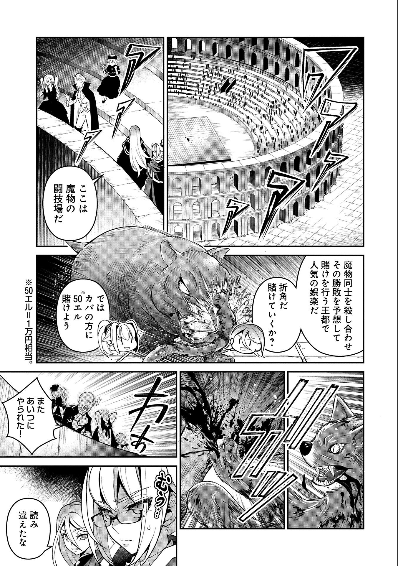 野生のラスボスが現れた！ 第33話 - Page 37