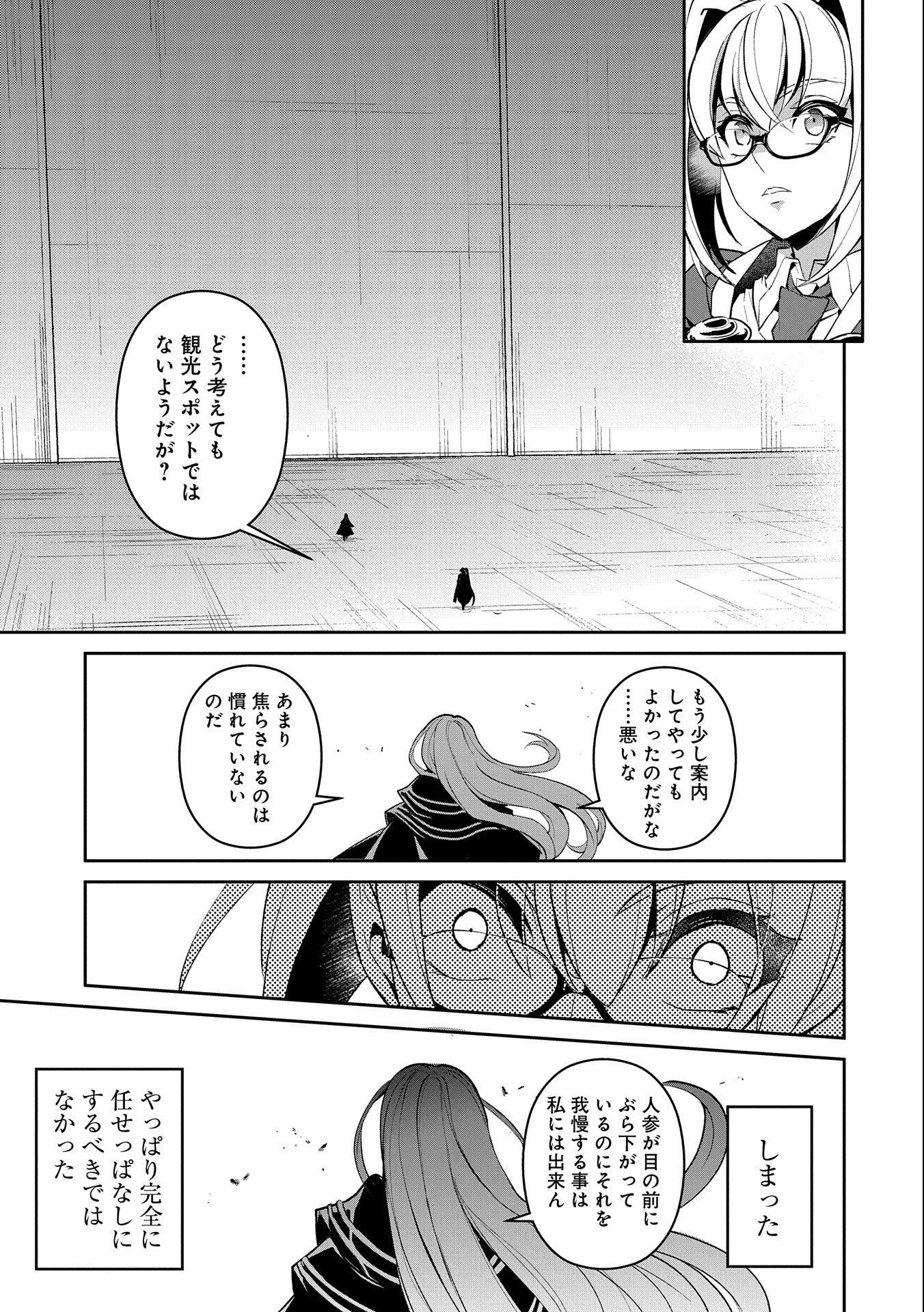 野生のラスボスが現れた！ 第33話 - Page 39