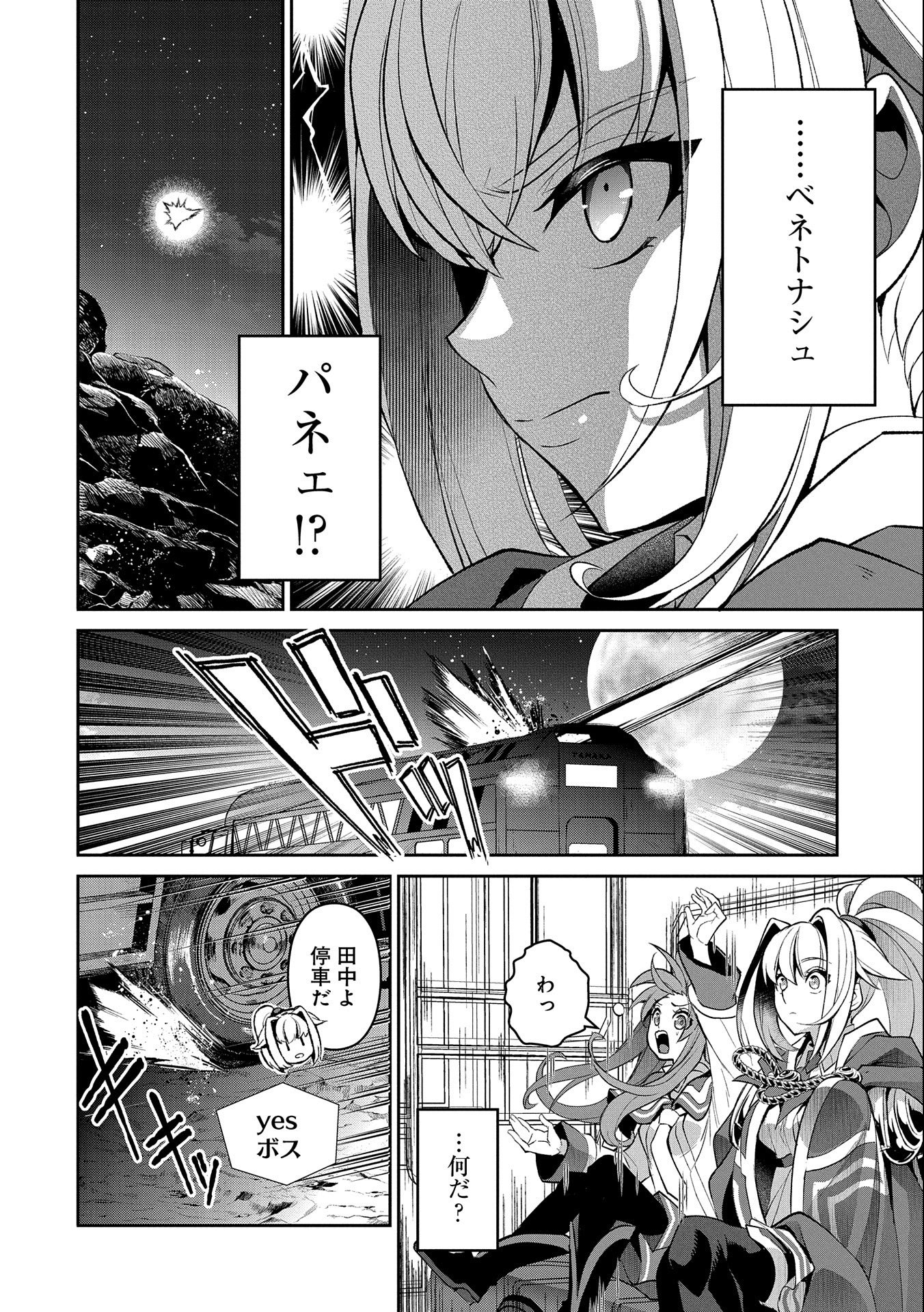 野生のラスボスが現れた！ 第33話 - Page 6