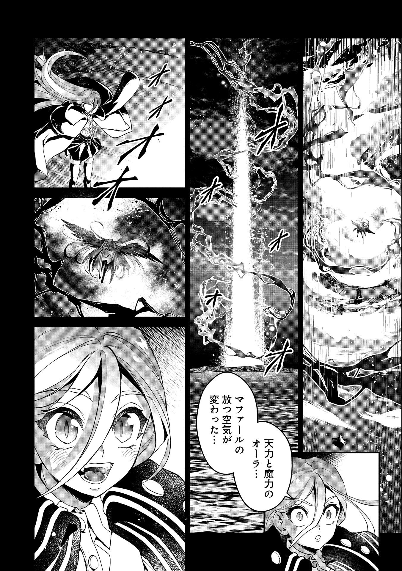 野生のラスボスが現れた！ 第34話 - Page 22