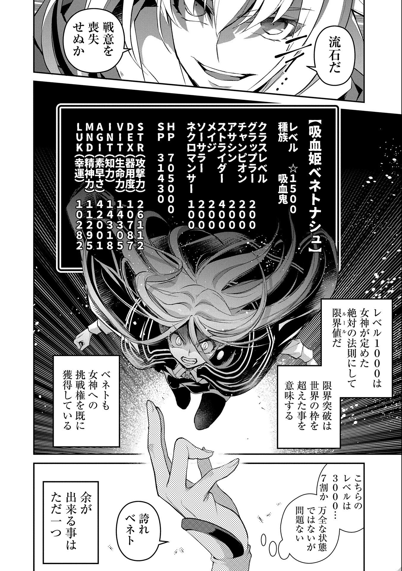 野生のラスボスが現れた！ 第34話 - Page 28