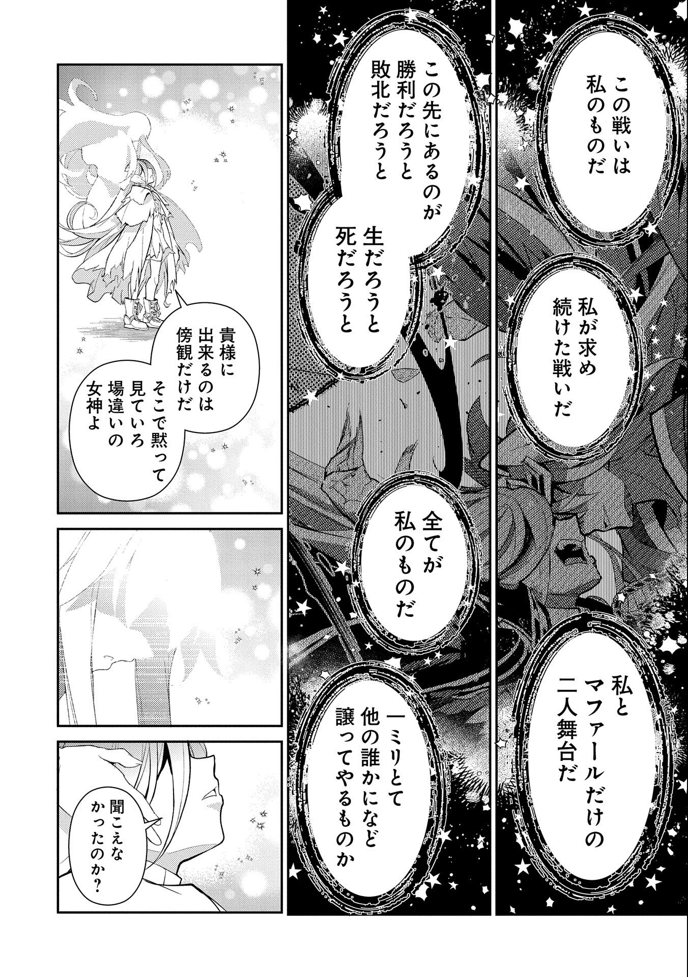 野生のラスボスが現れた！ 第34話 - Page 42