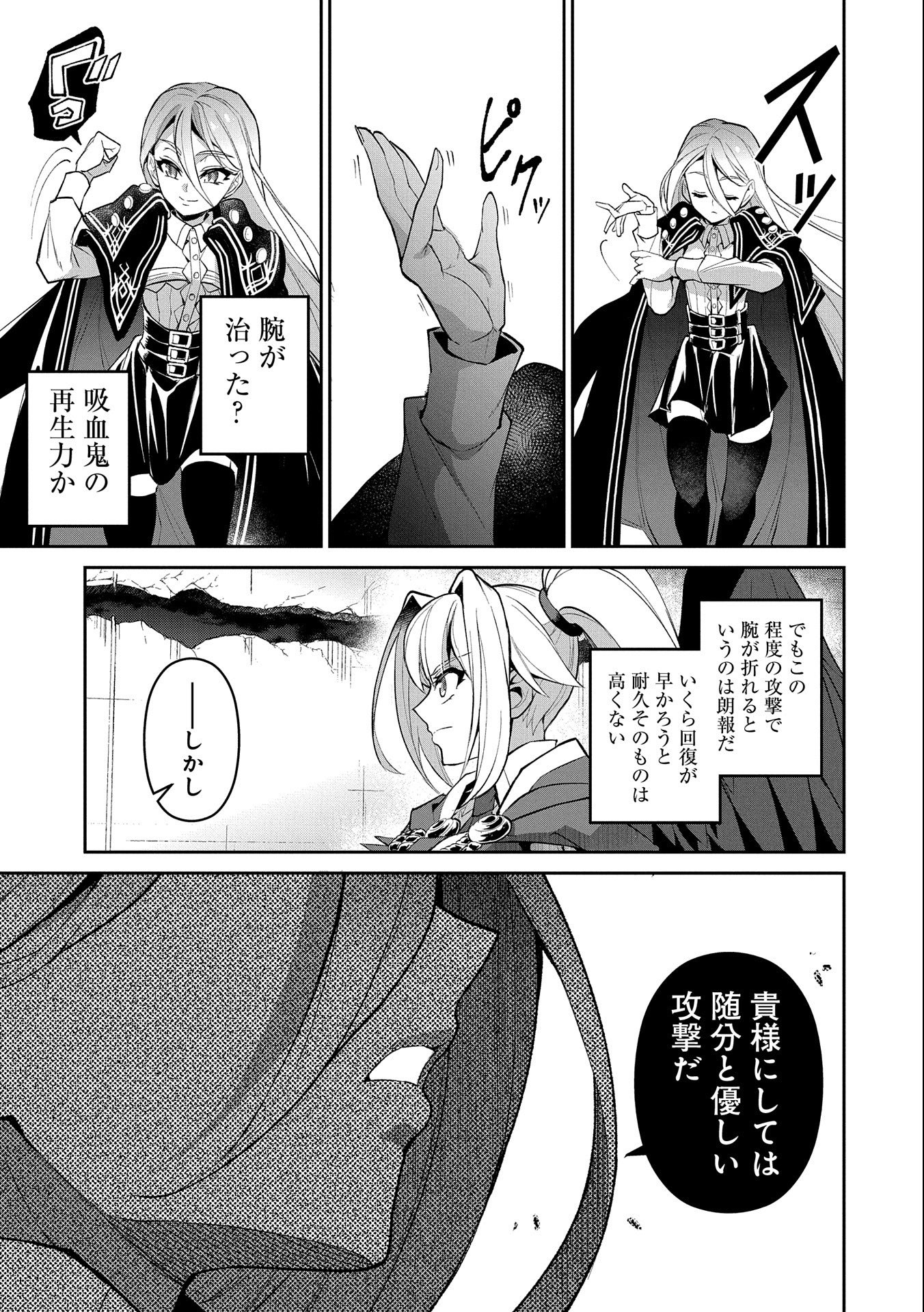 野生のラスボスが現れた！ 第34話 - Page 7