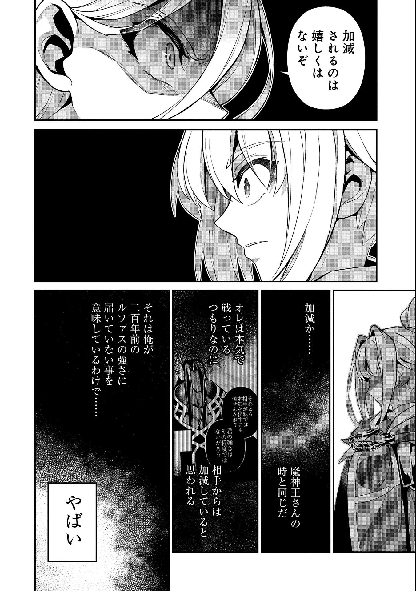 野生のラスボスが現れた！ 第34話 - Page 8