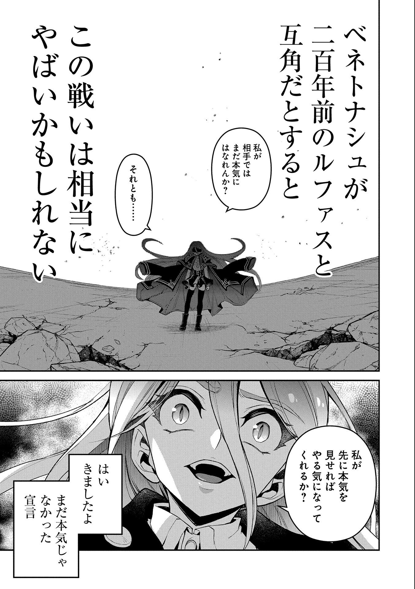 野生のラスボスが現れた！ 第34話 - Page 9