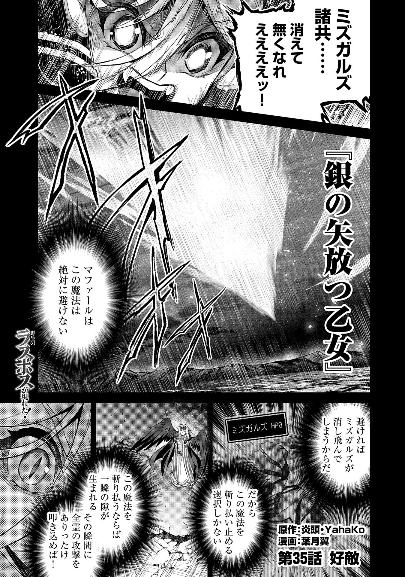 野生のラスボスが現れた！ 第35話 - Page 1