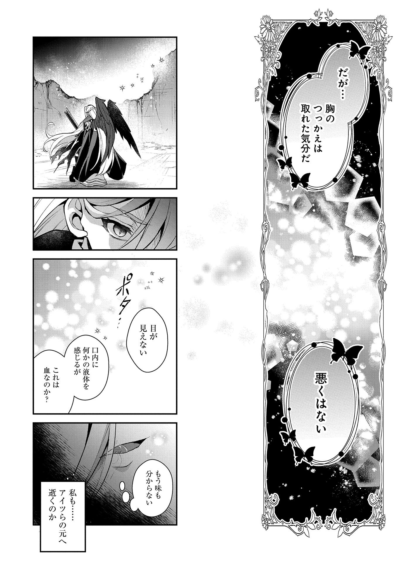 野生のラスボスが現れた！ 第35話 - Page 14