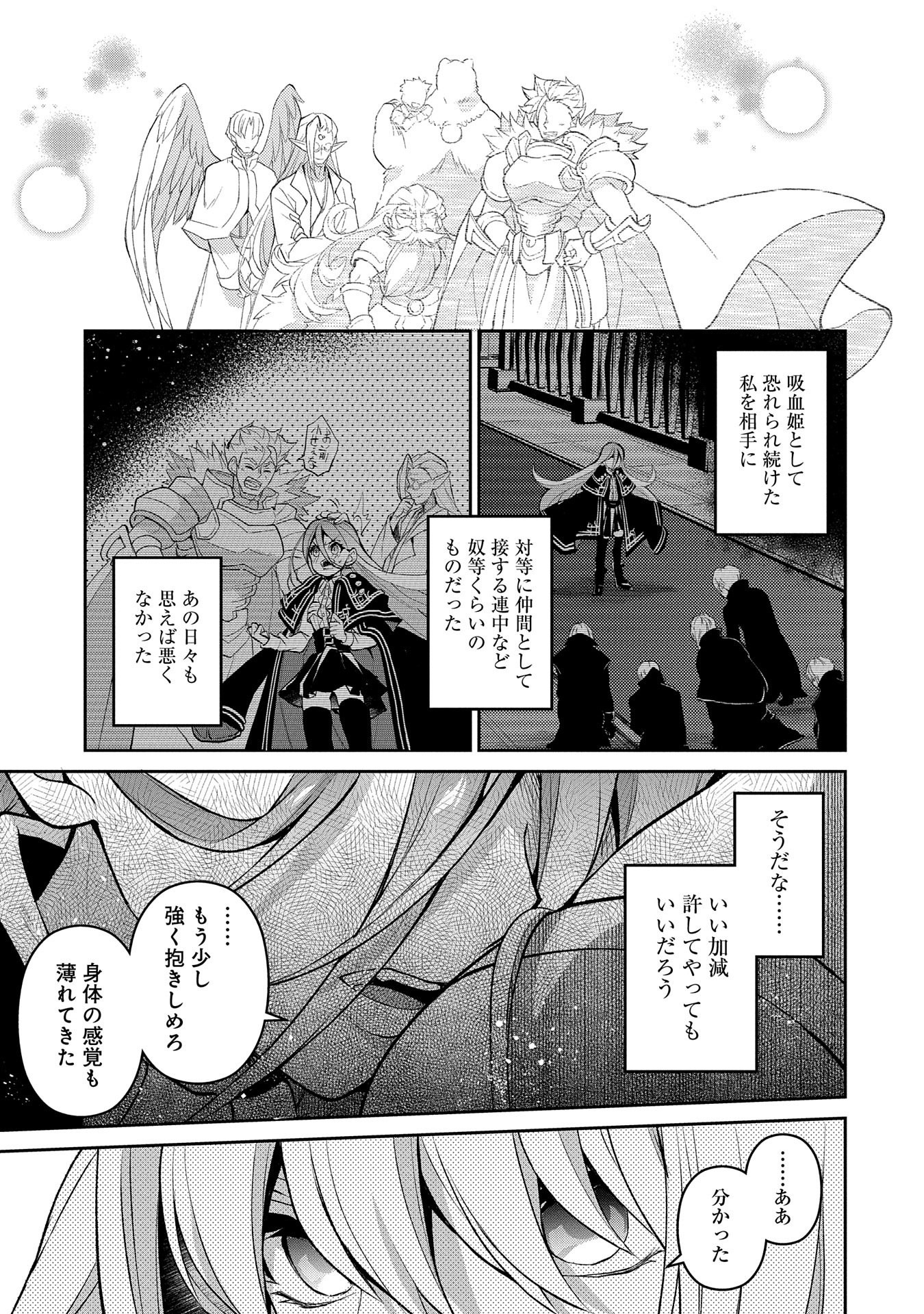 野生のラスボスが現れた！ 第35話 - Page 15