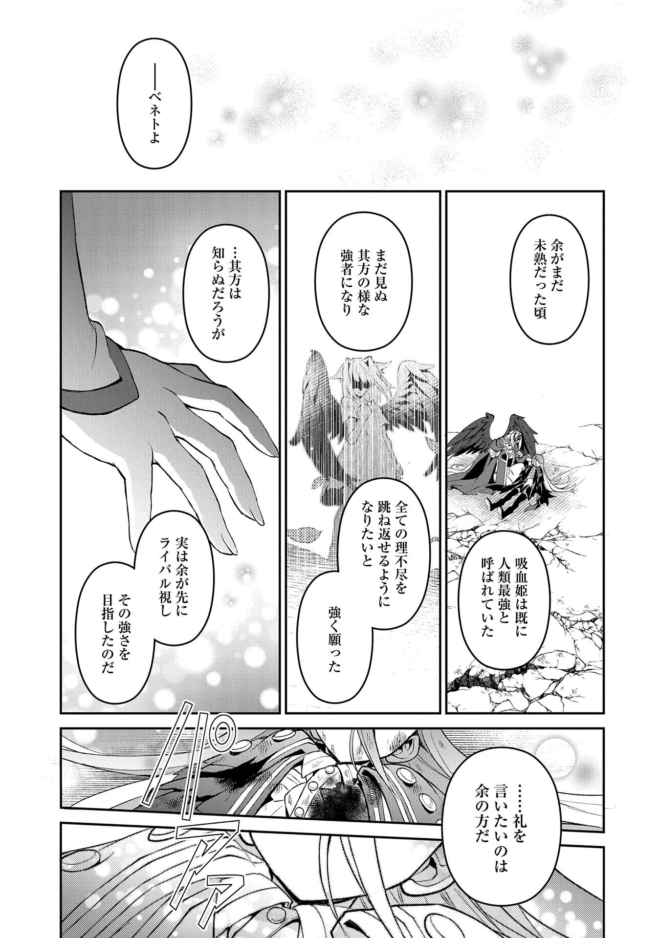 野生のラスボスが現れた！ 第35話 - Page 21