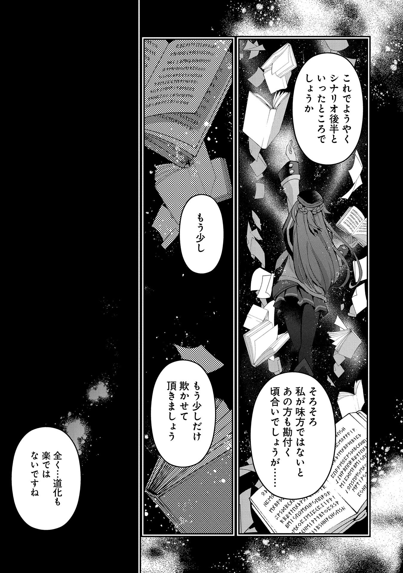 野生のラスボスが現れた！ 第35話 - Page 29