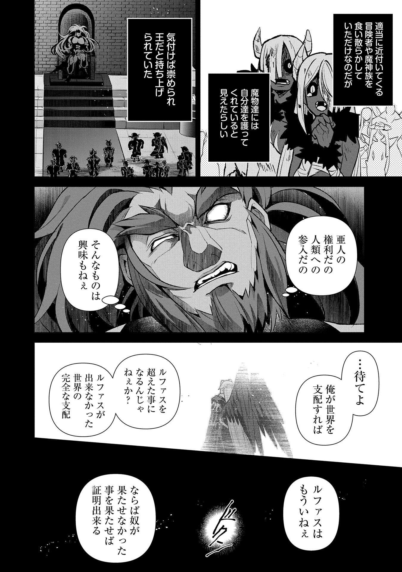 野生のラスボスが現れた！ 第36話 - Page 34