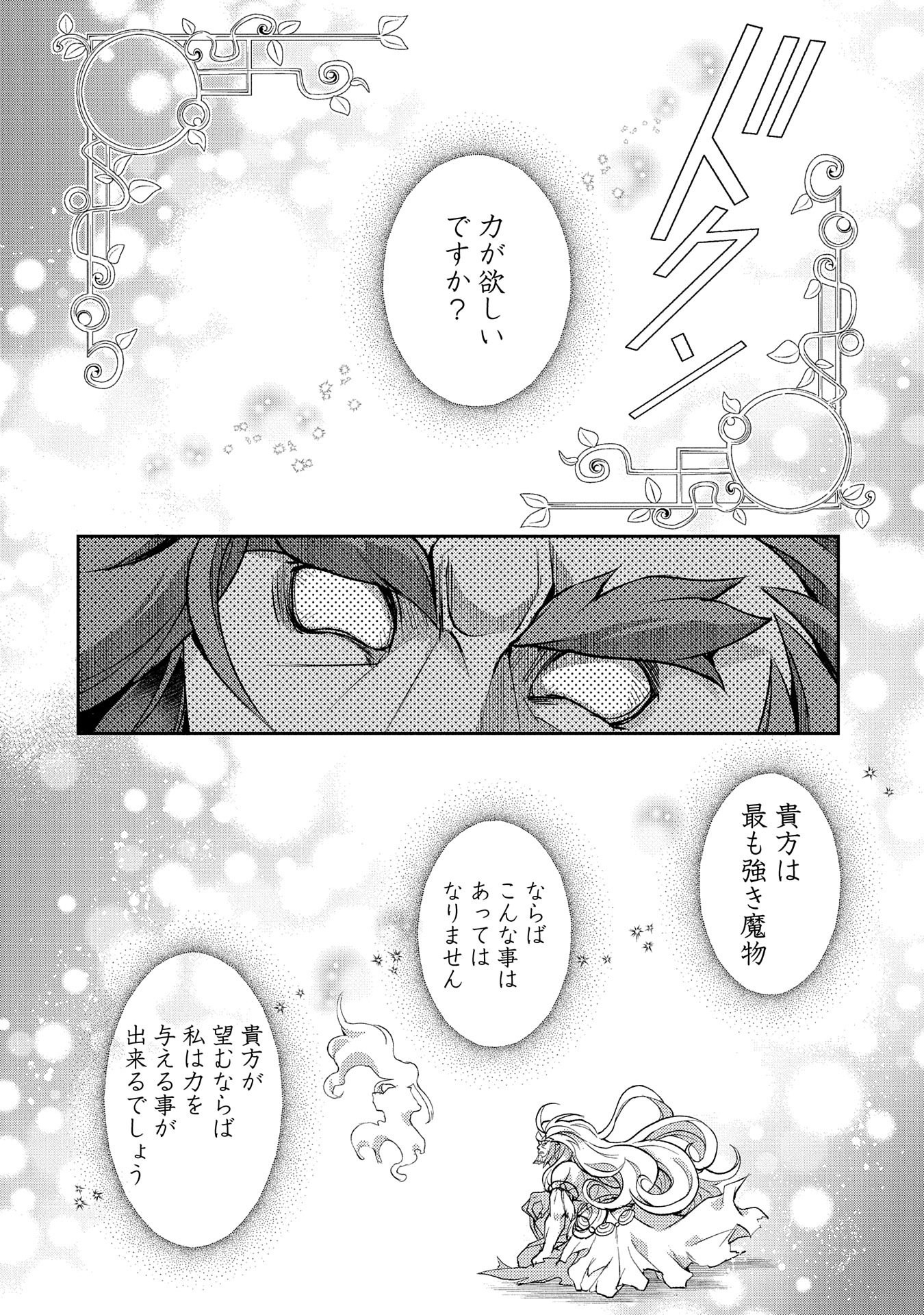 野生のラスボスが現れた！ 第36話 - Page 36