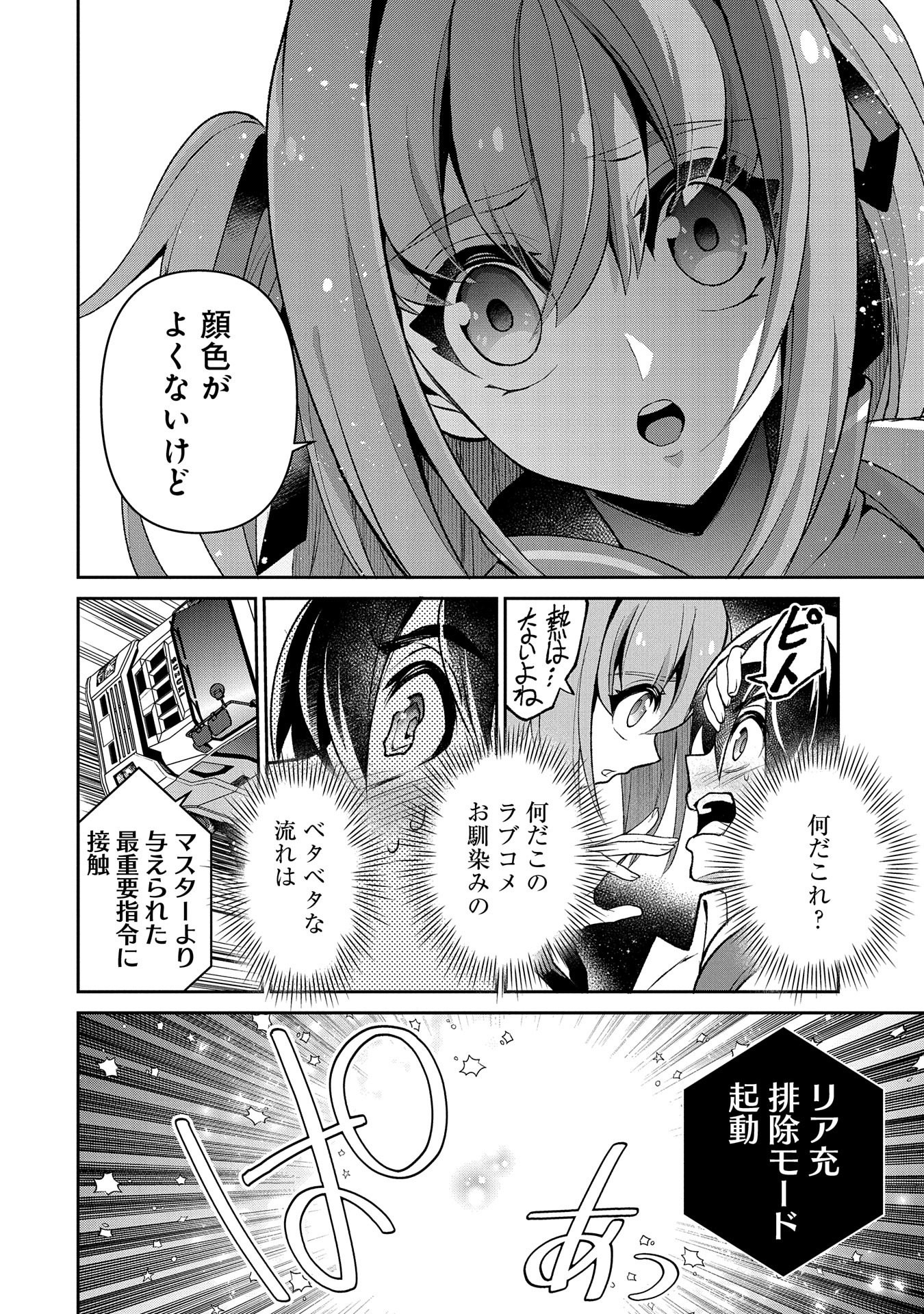 野生のラスボスが現れた！ 第36話 - Page 42