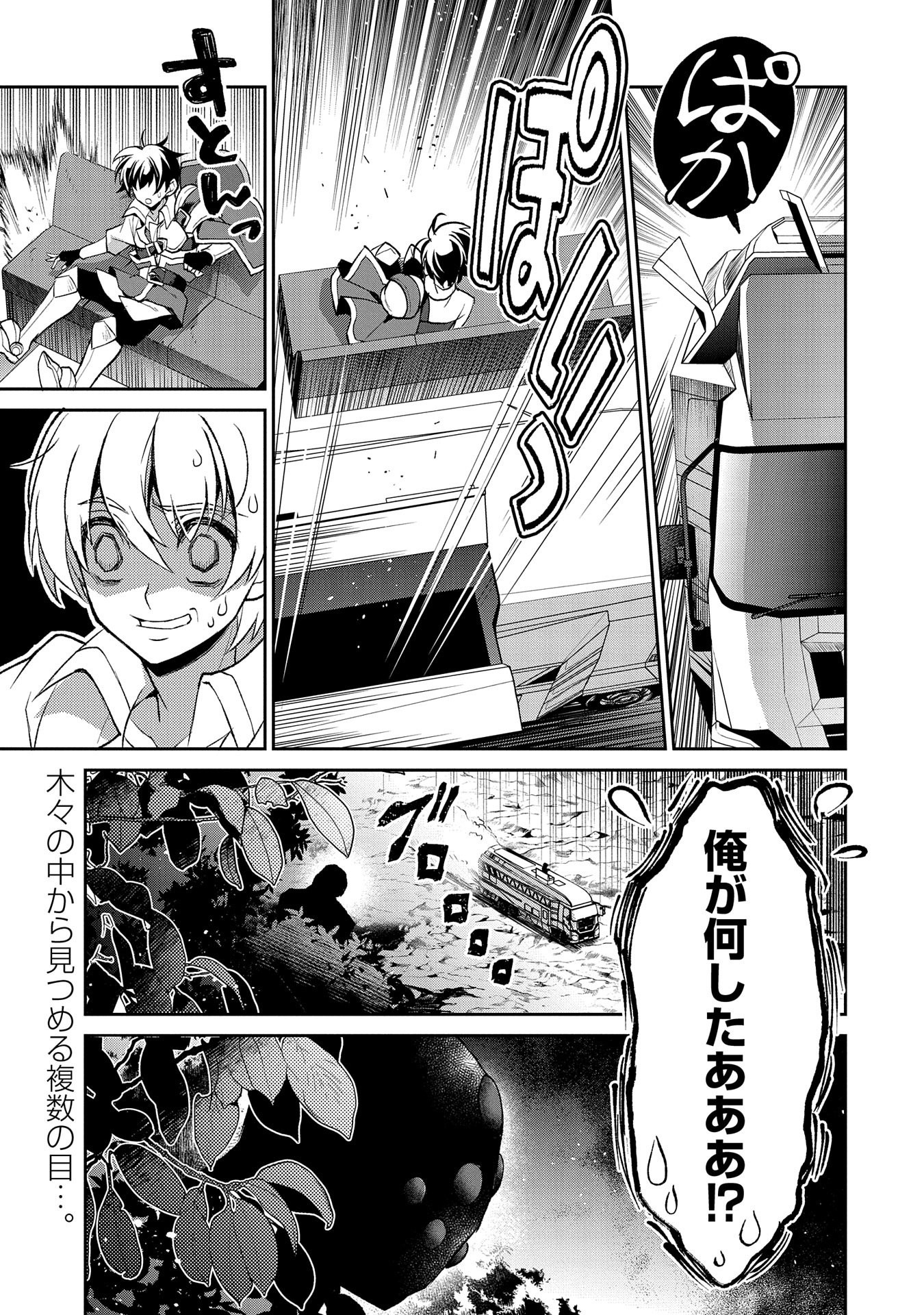 野生のラスボスが現れた！ 第36話 - Page 43