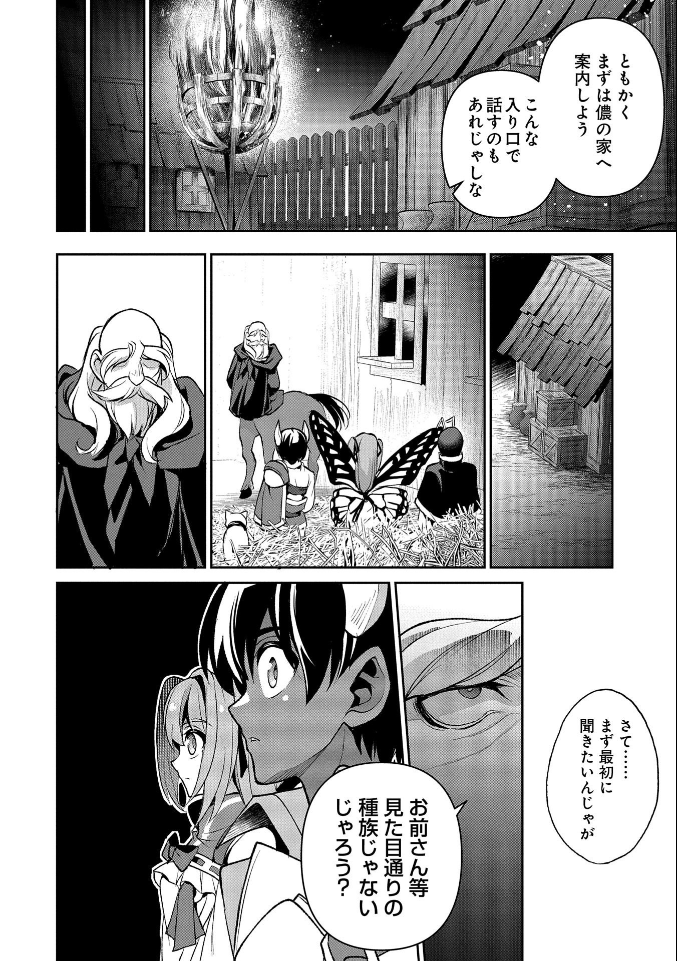 野生のラスボスが現れた！ 第37話 - Page 12