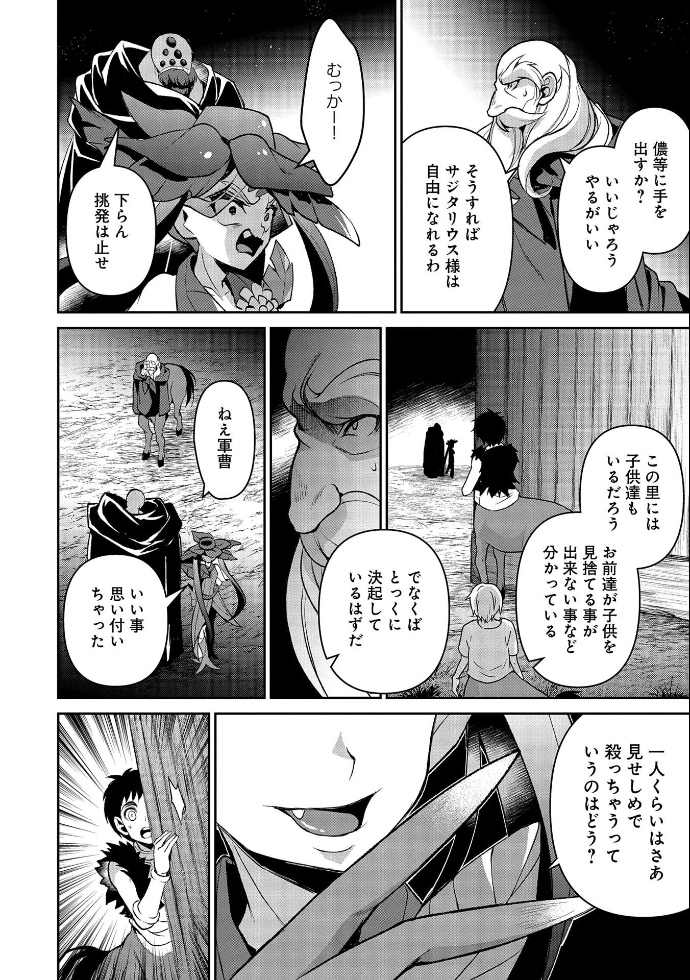 野生のラスボスが現れた！ 第37話 - Page 18