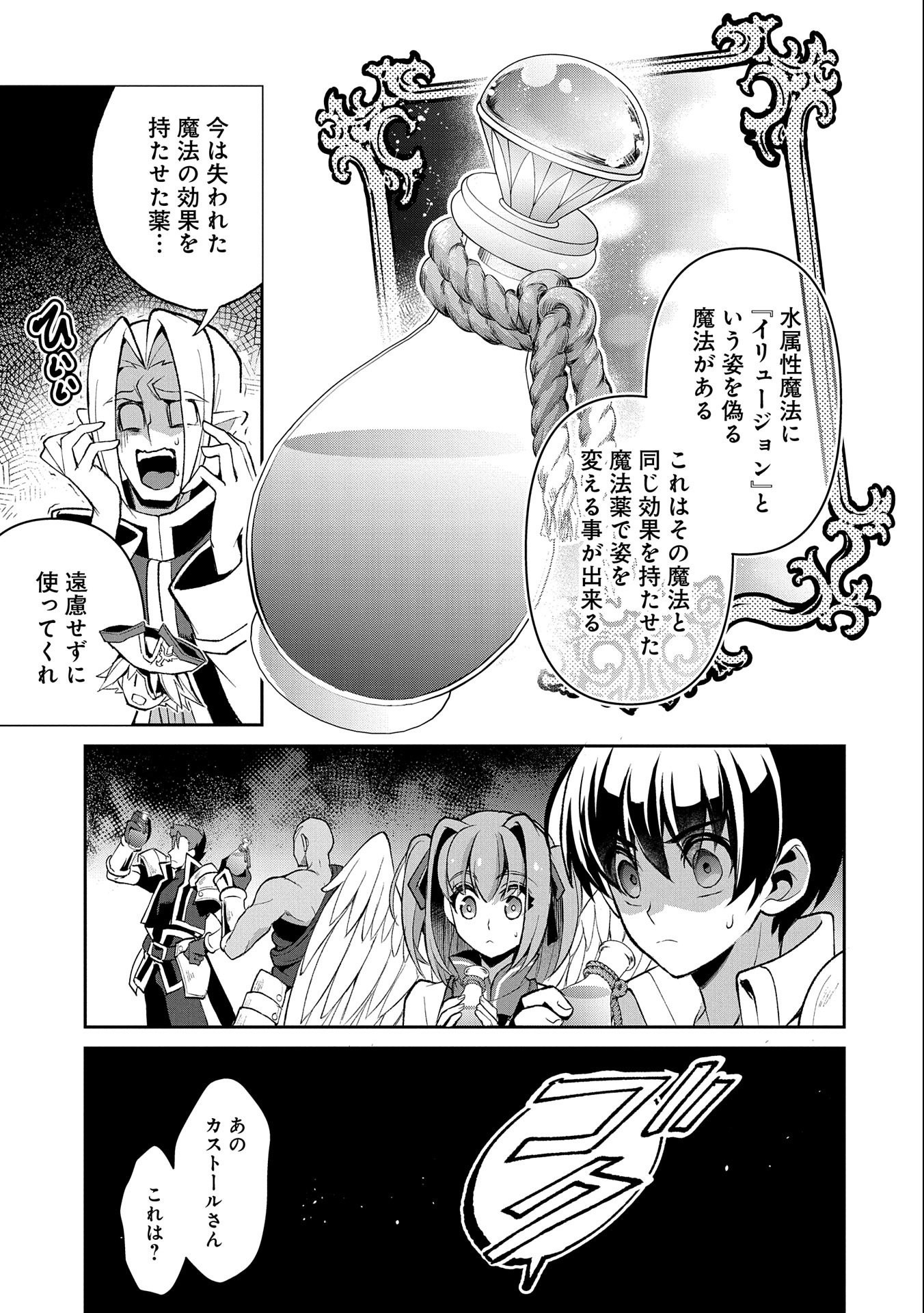 野生のラスボスが現れた！ 第37話 - Page 3