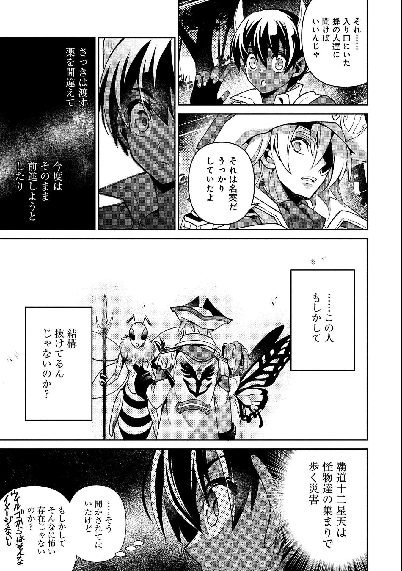 野生のラスボスが現れた！ 第37話 - Page 7