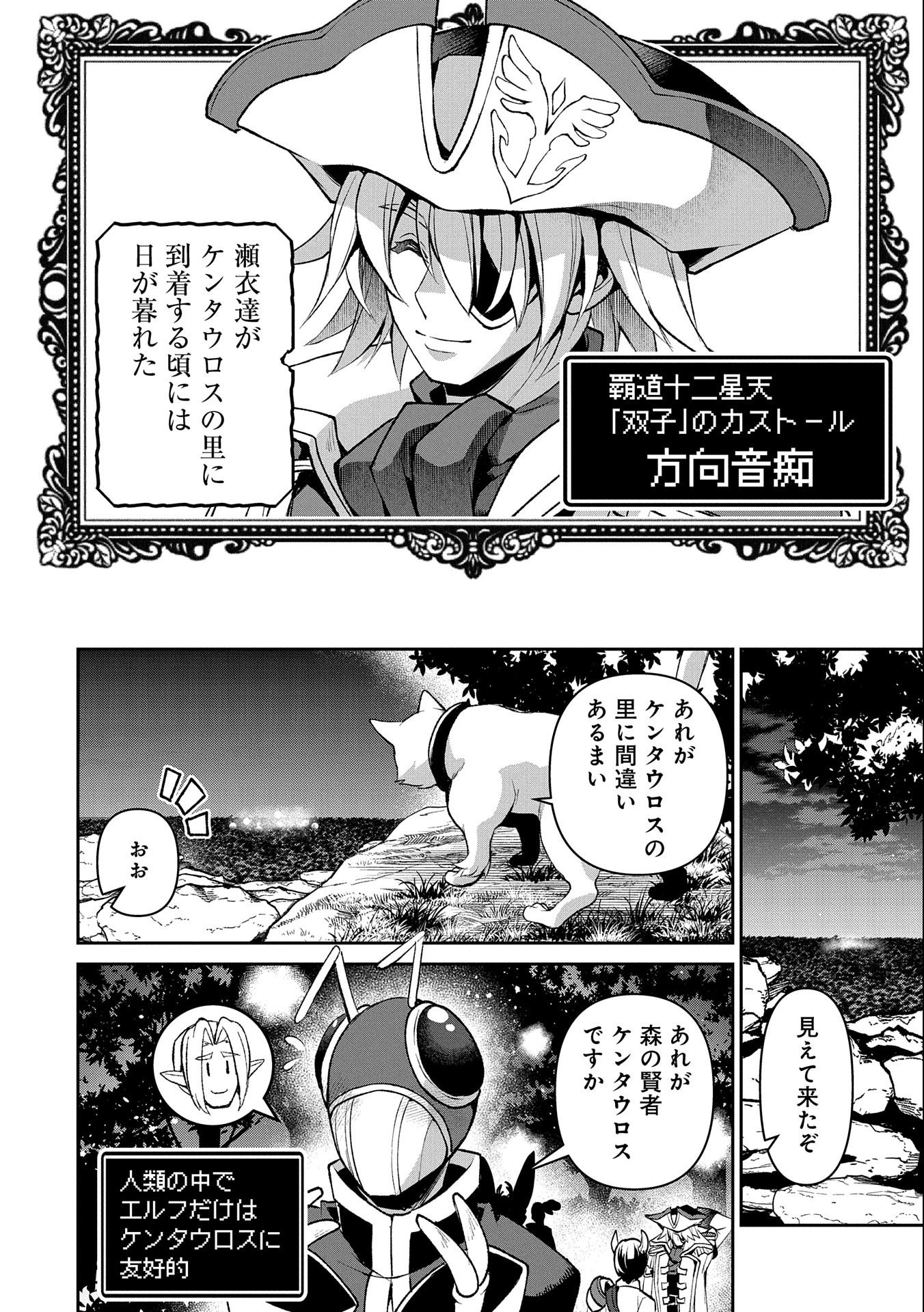 野生のラスボスが現れた！ 第37話 - Page 8