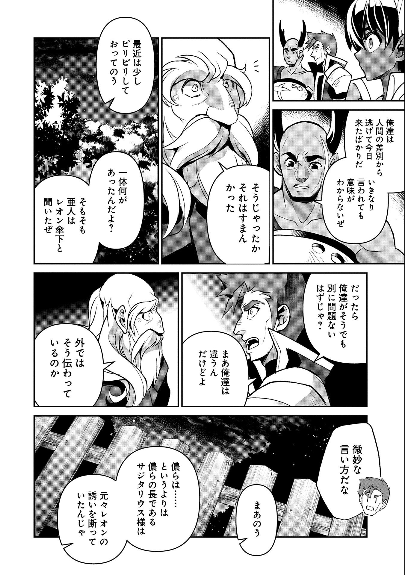 野生のラスボスが現れた！ 第37話 - Page 10