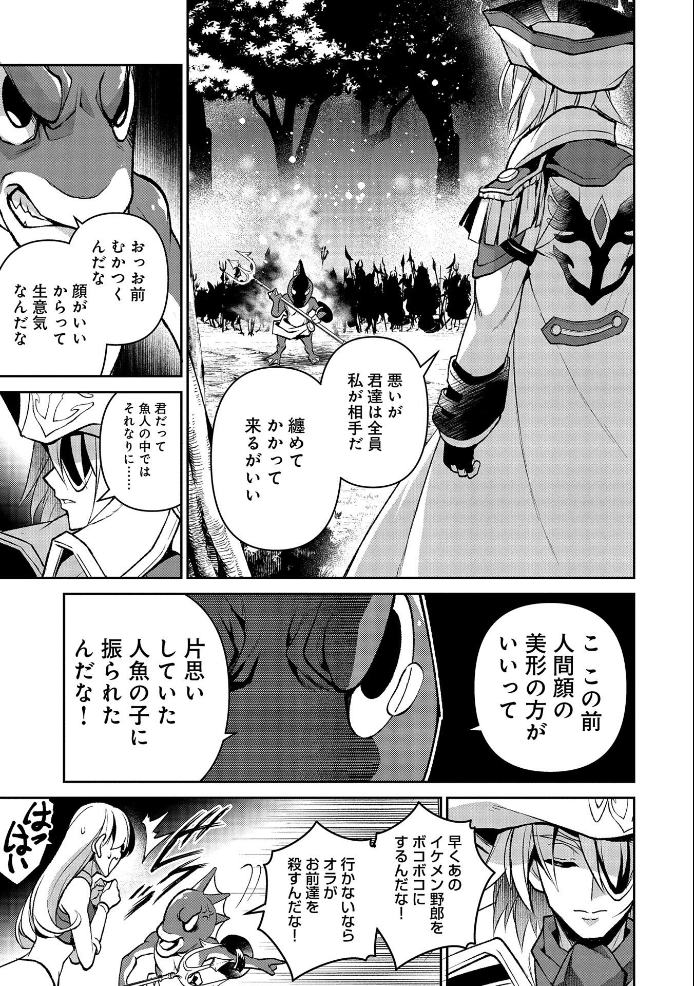 野生のラスボスが現れた！ 第38話 - Page 3