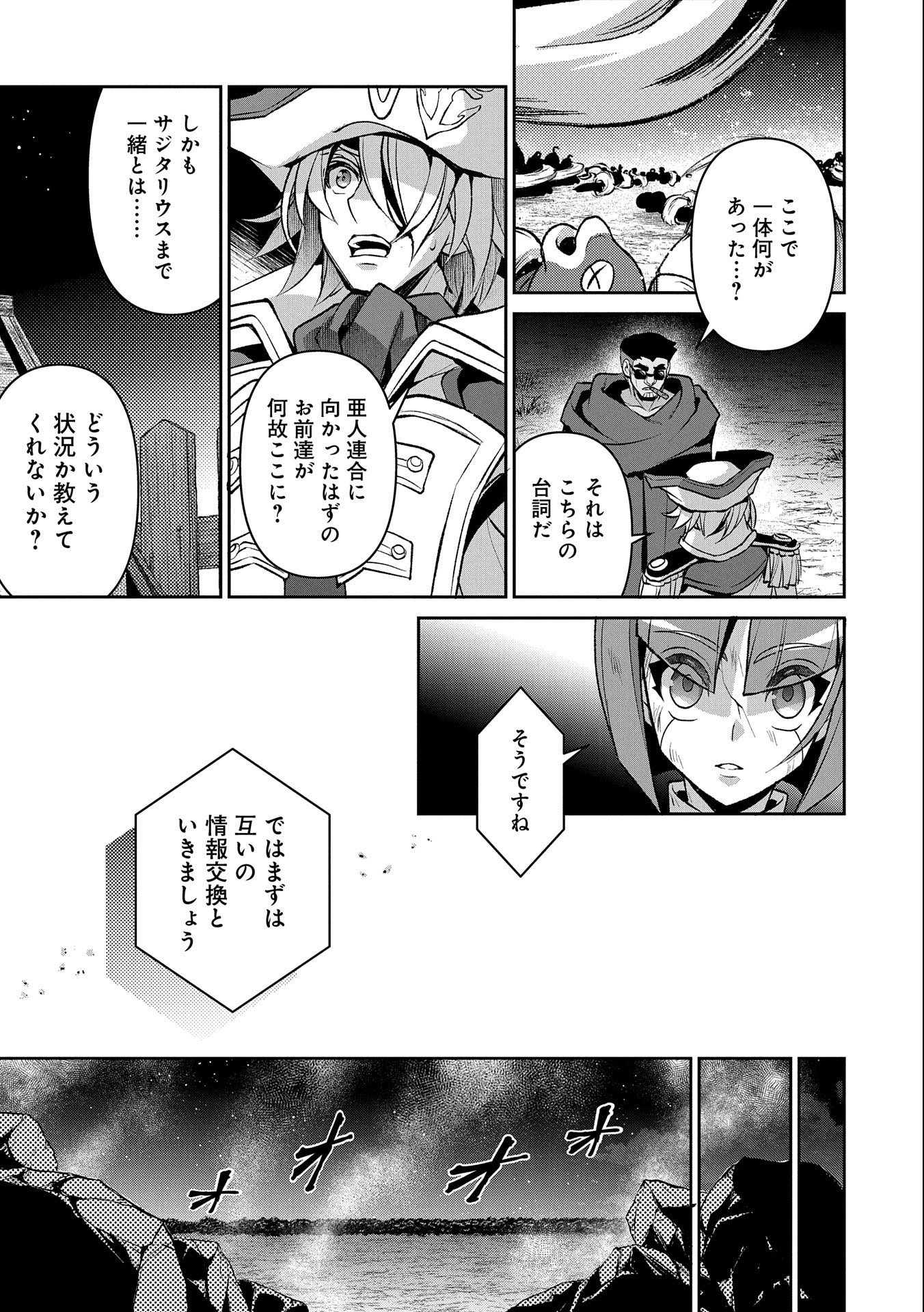 野生のラスボスが現れた！ 第38話 - Page 21