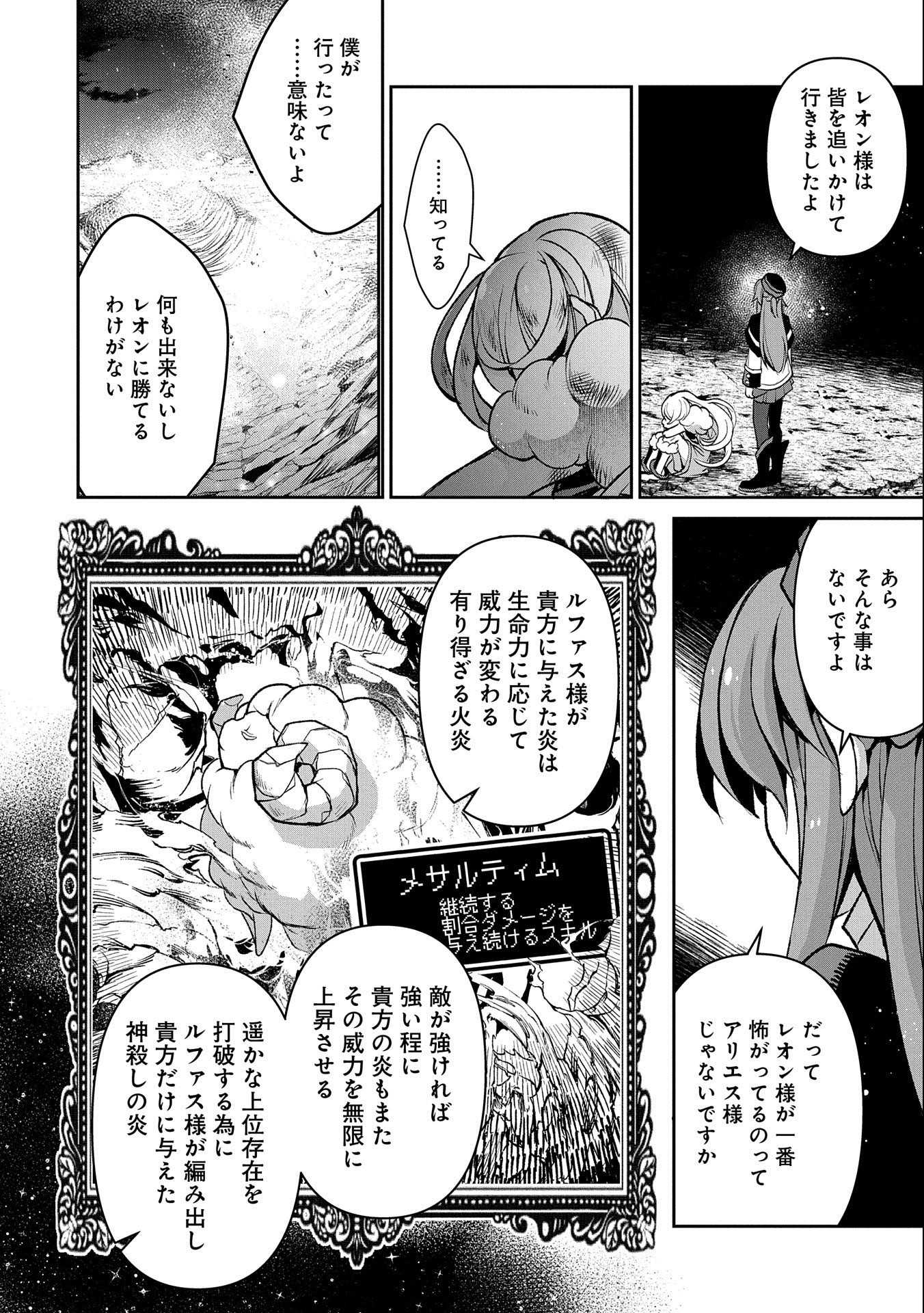 野生のラスボスが現れた！ 第38話 - Page 24